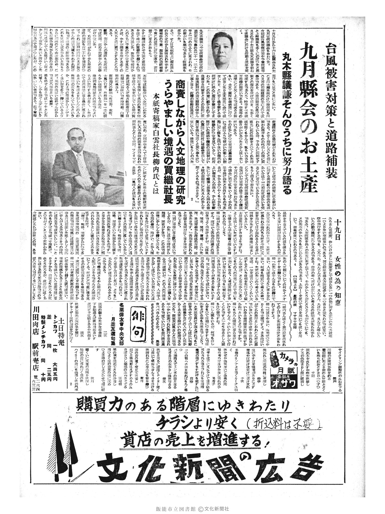 昭和33年10月19日2面 (第3056号) 