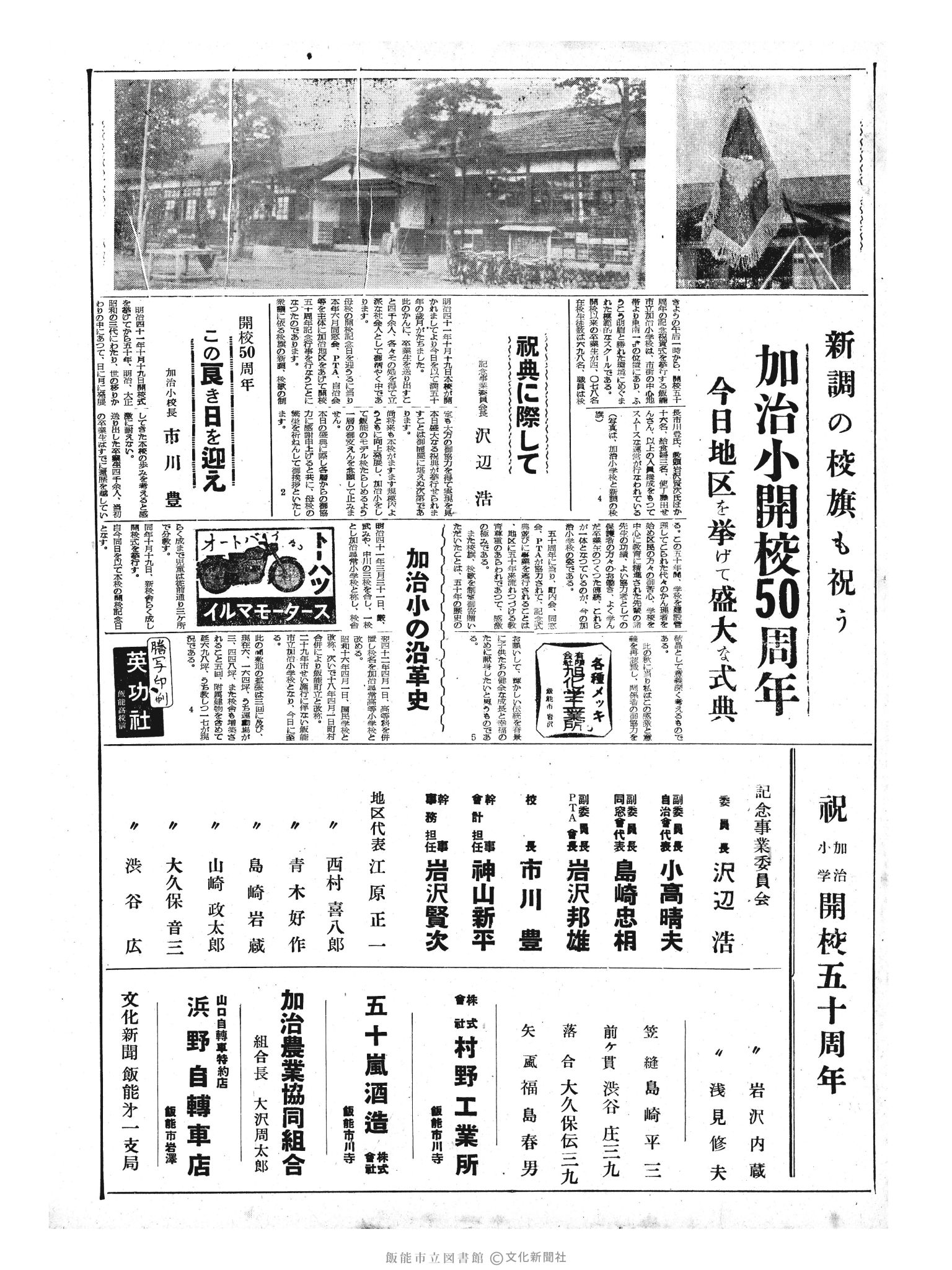 昭和33年10月19日3面 (第3056号) 