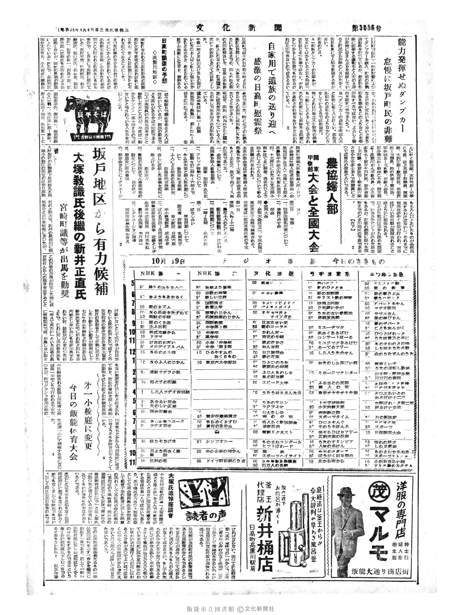 昭和33年10月19日4面 (第3056号) 