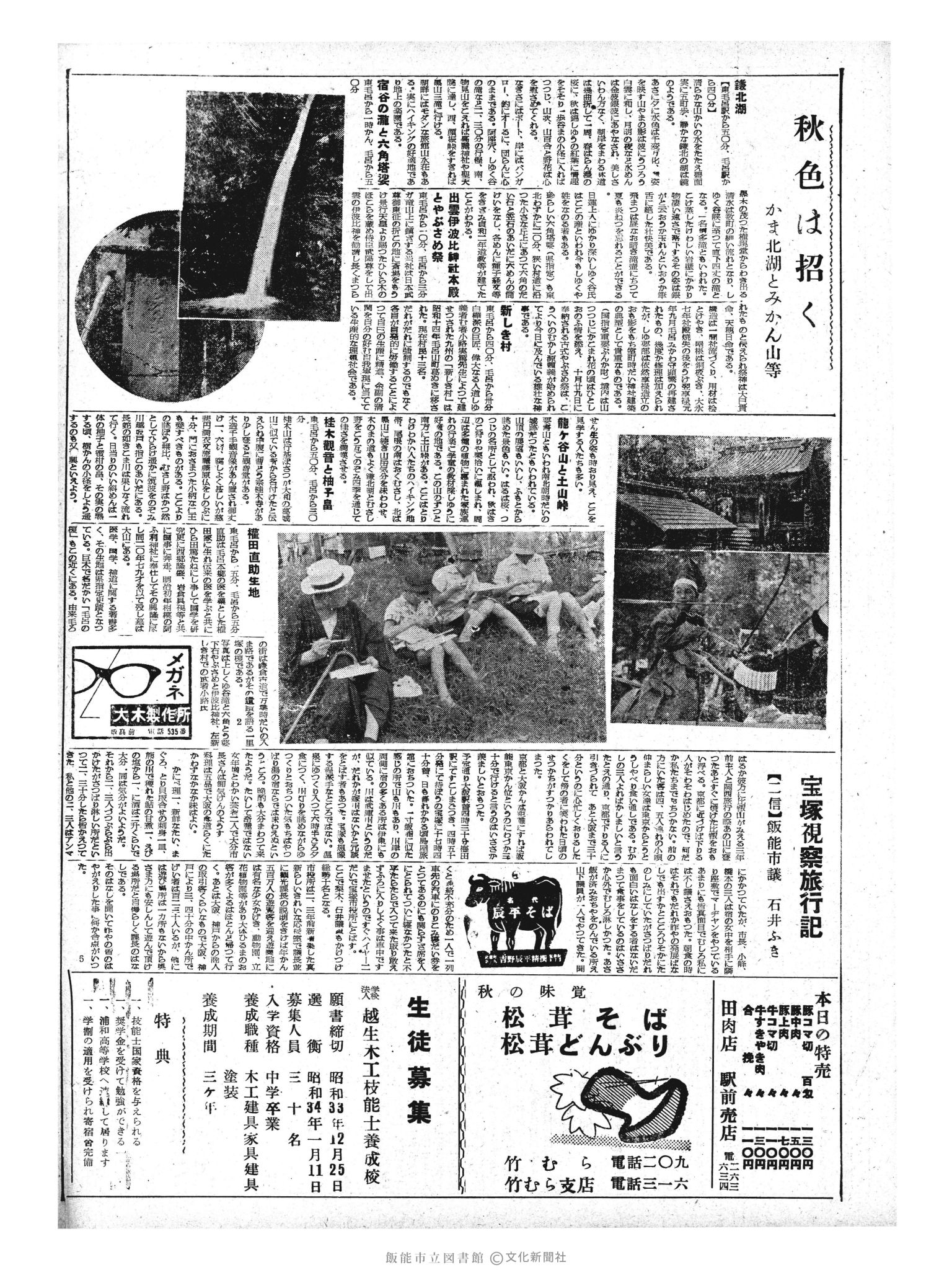 昭和33年10月20日2面 (第3057号) 