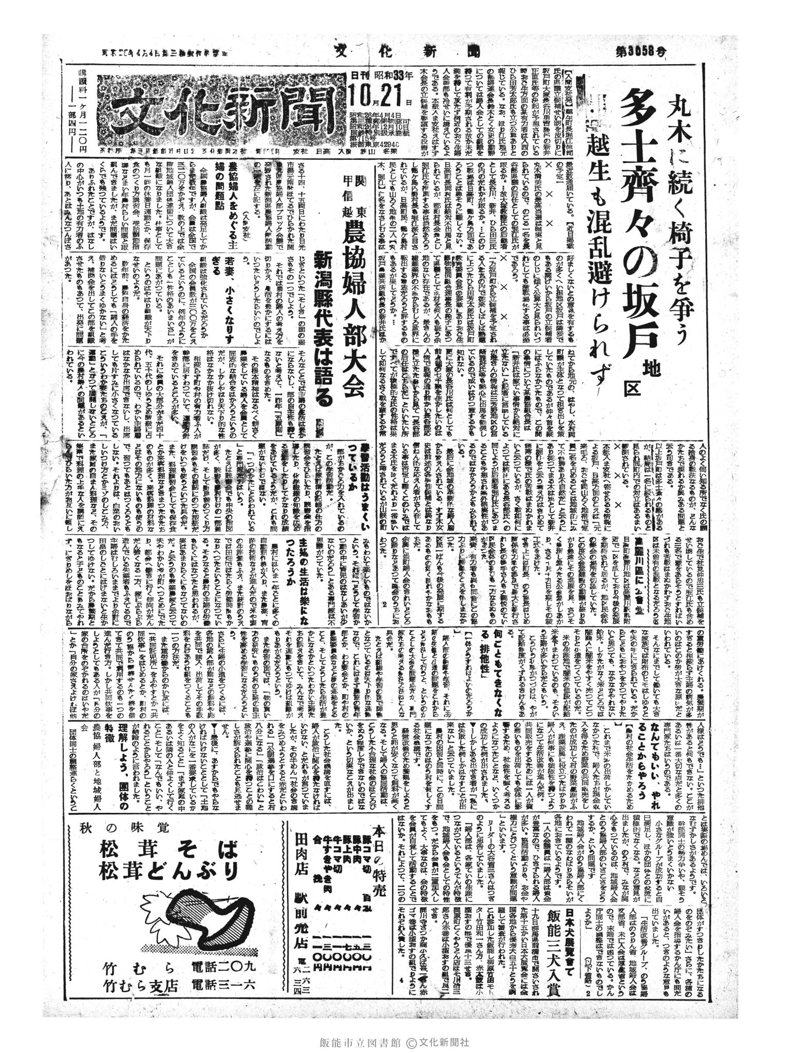 昭和33年10月21日1面 (第3058号) 