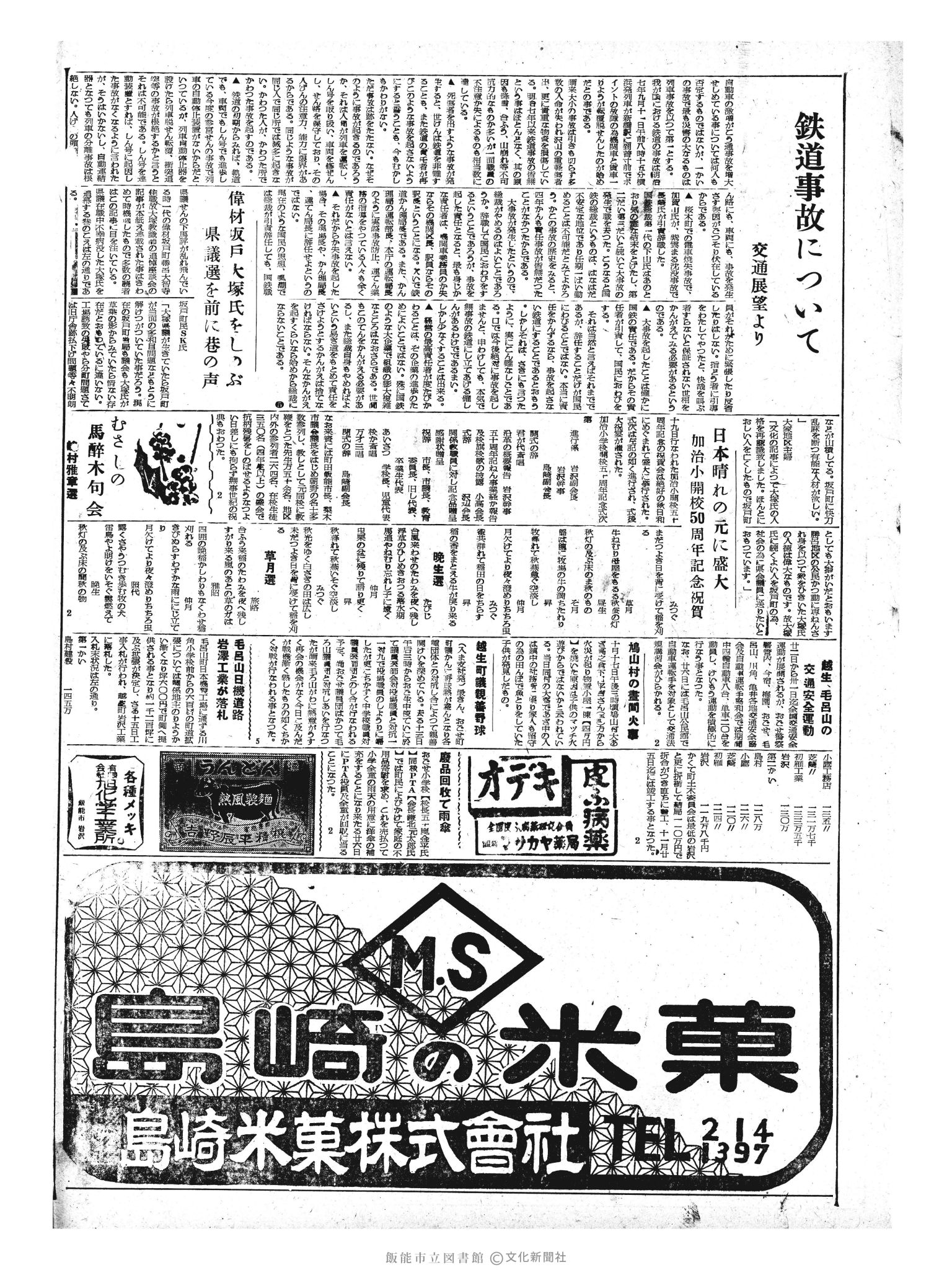 昭和33年10月21日2面 (第3058号) 