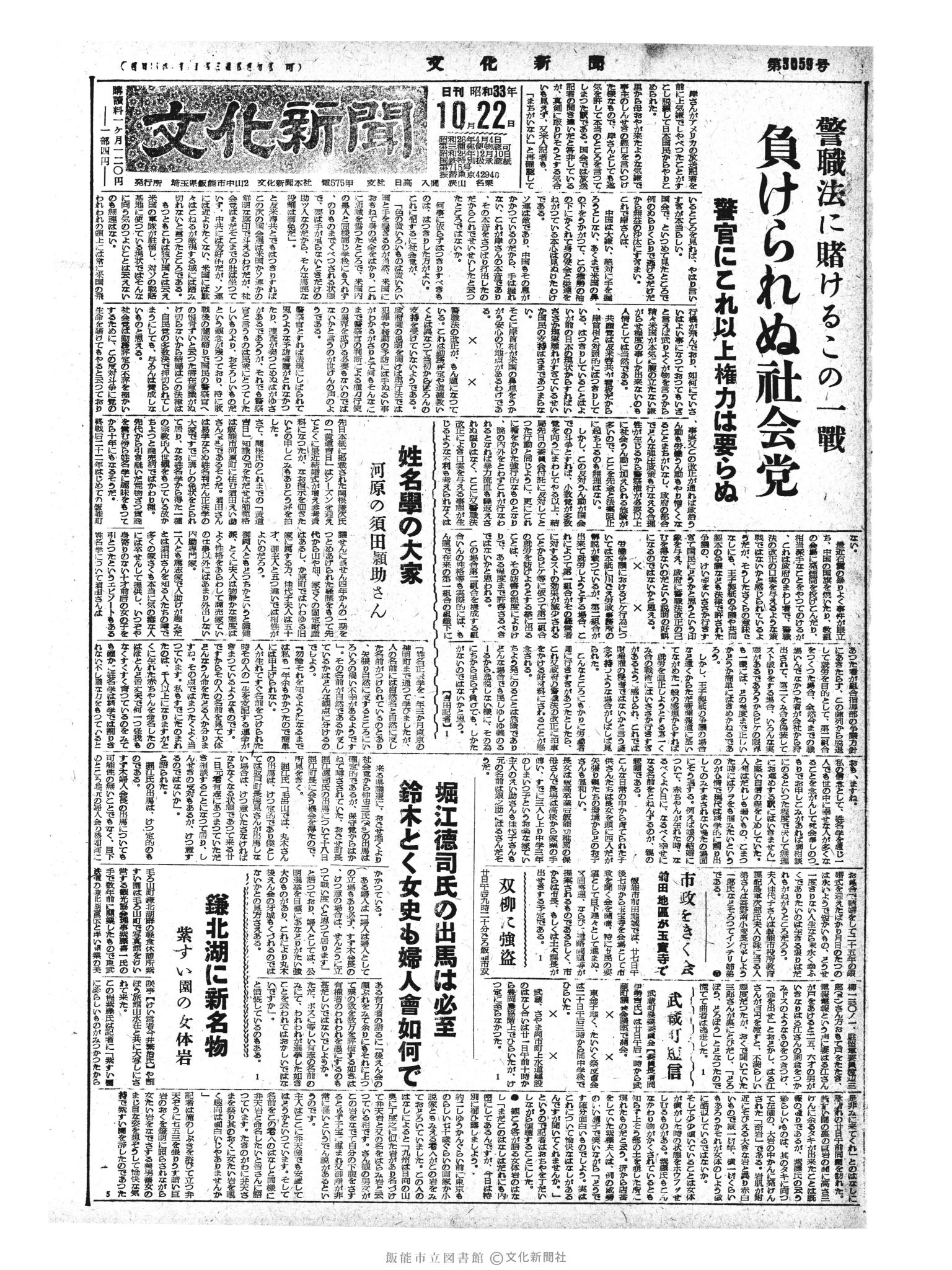 昭和33年10月22日1面 (第3059号) 