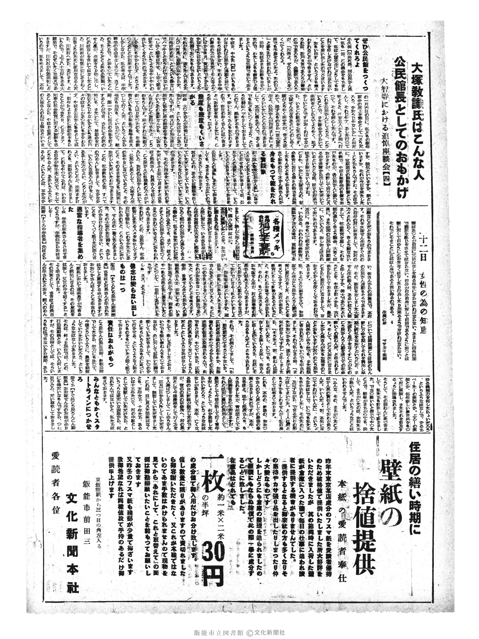 昭和33年10月22日2面 (第3059号) 