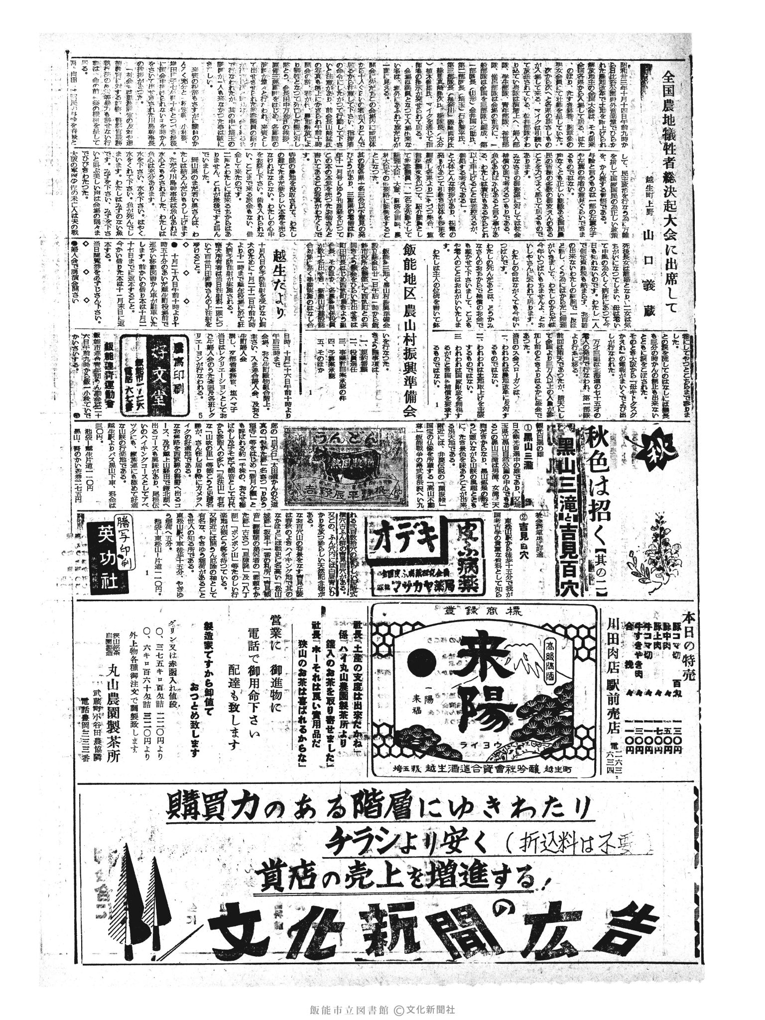 昭和33年10月22日3面 (第3059号) 