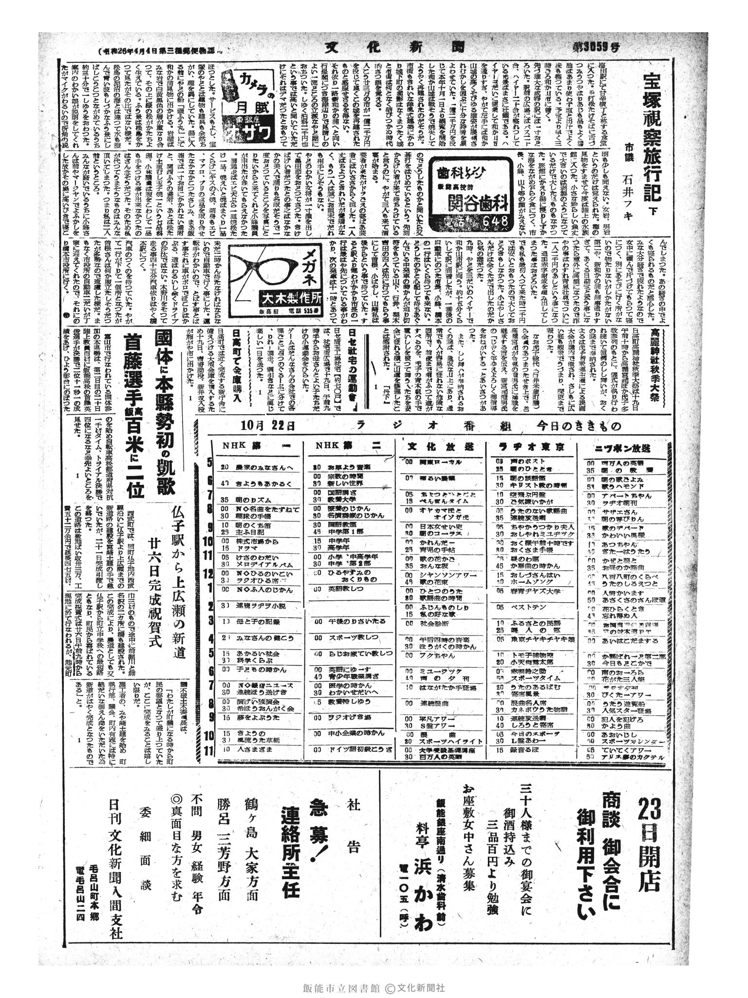 昭和33年10月22日4面 (第3059号) 