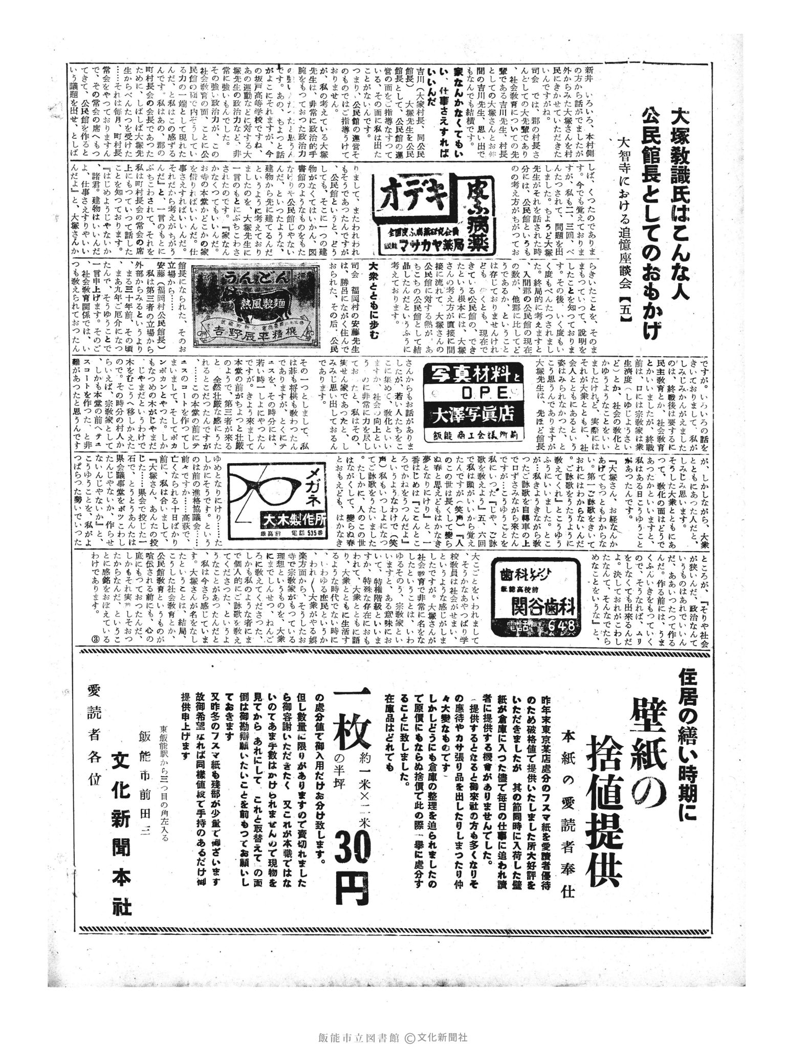 昭和33年10月23日2面 (第3060号) 