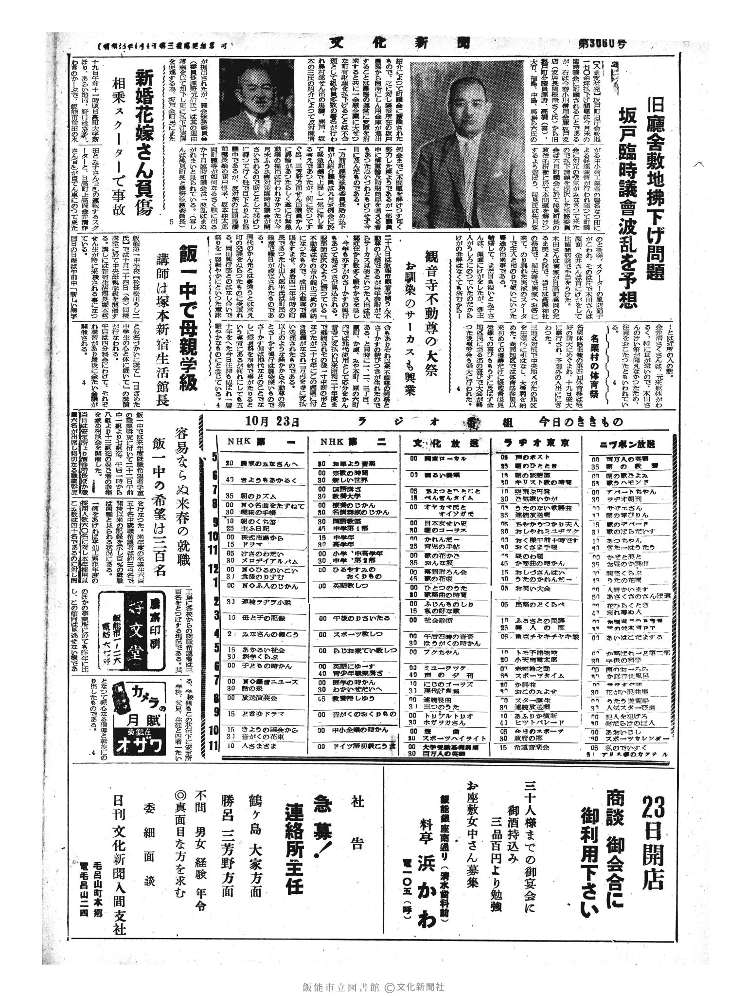 昭和33年10月23日4面 (第3060号) 