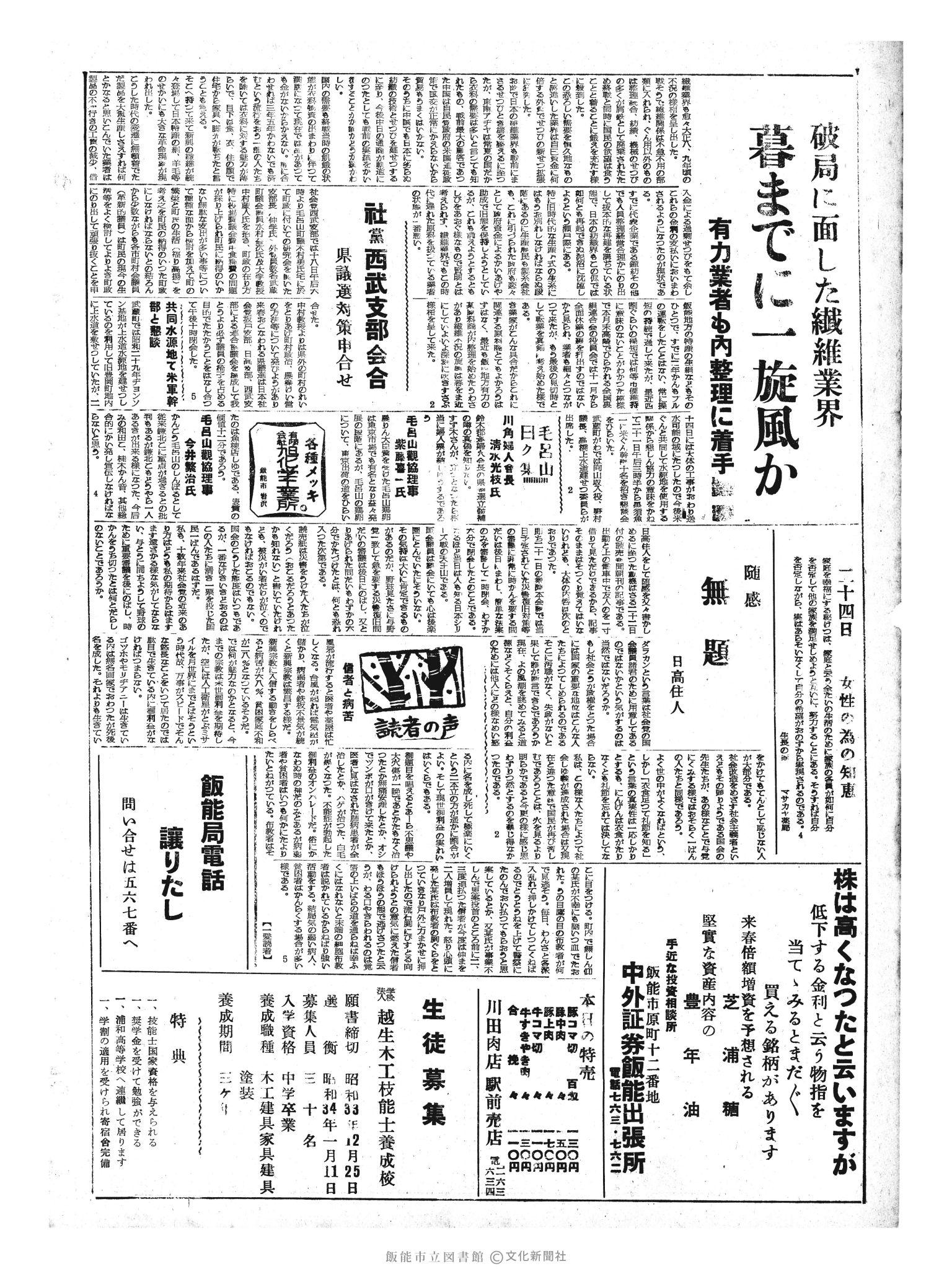 昭和33年10月24日2面 (第3061号) 