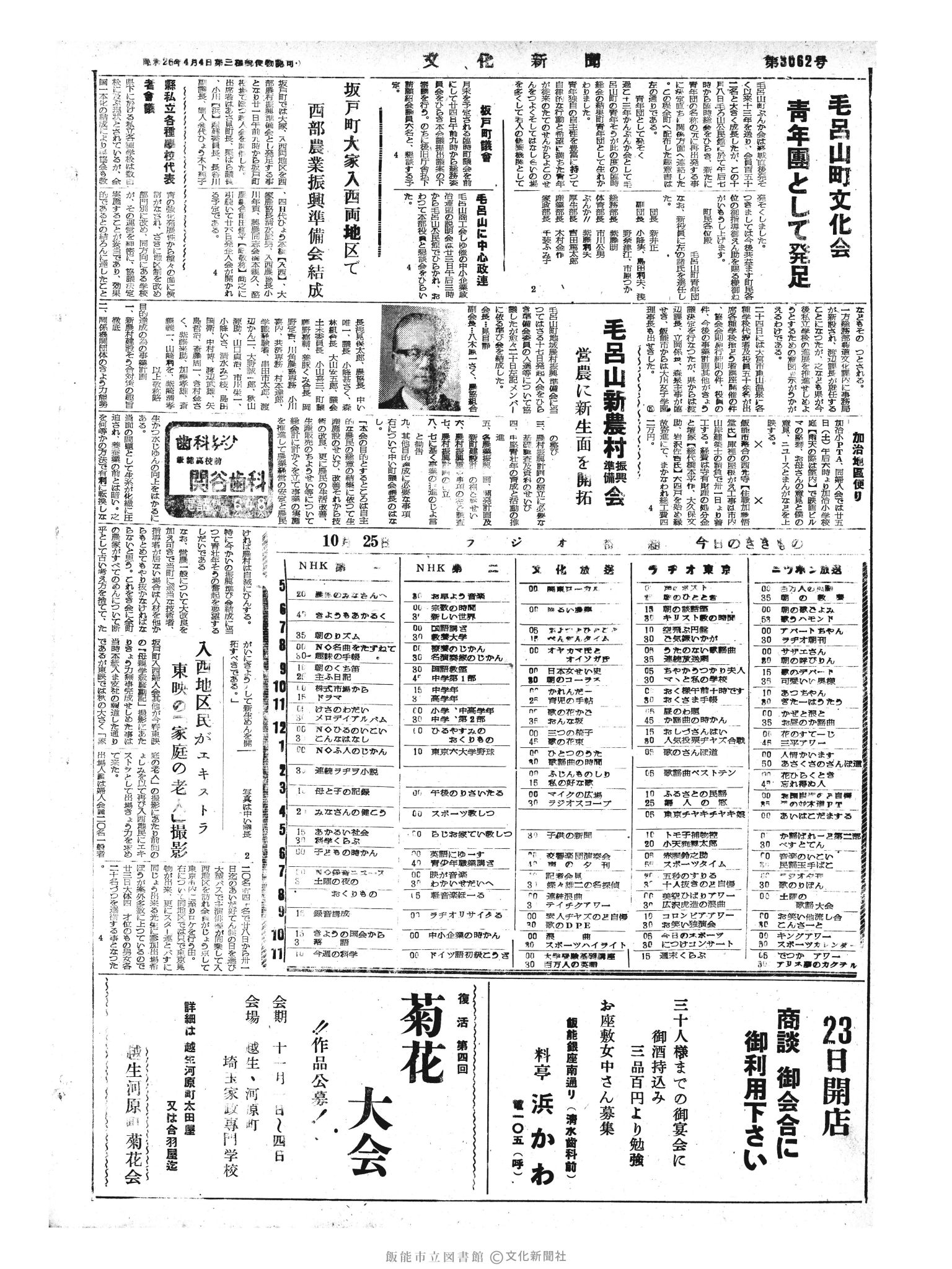 昭和33年10月25日4面 (第3062号) 