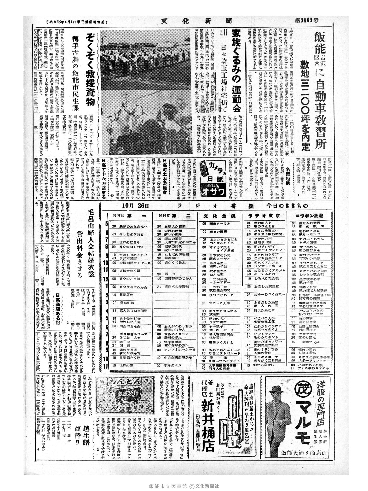 昭和33年10月26日4面 (第3063号) 