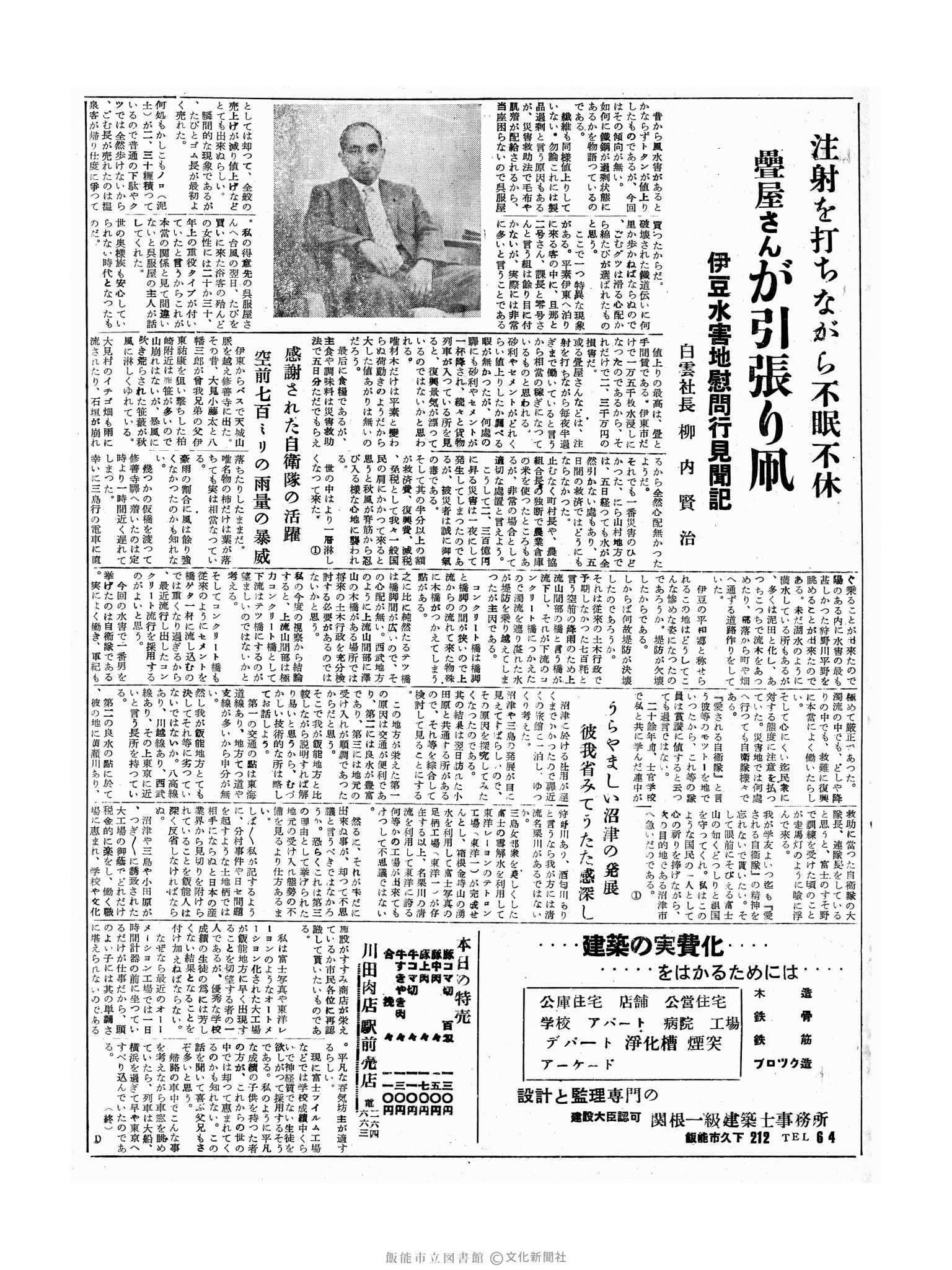昭和33年10月27日3面 (第3064号) 