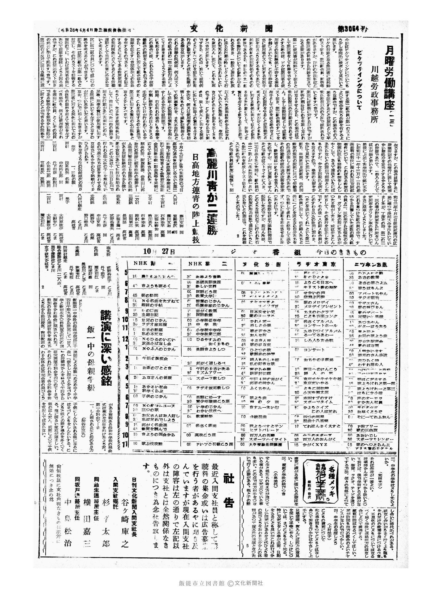 昭和33年10月27日4面 (第3064号) 