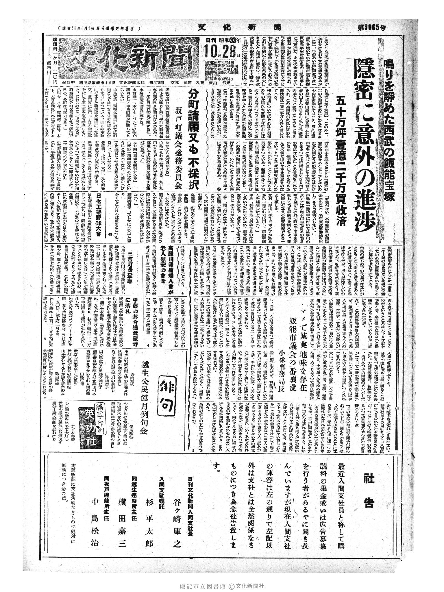 昭和33年10月28日1面 (第3065号) 