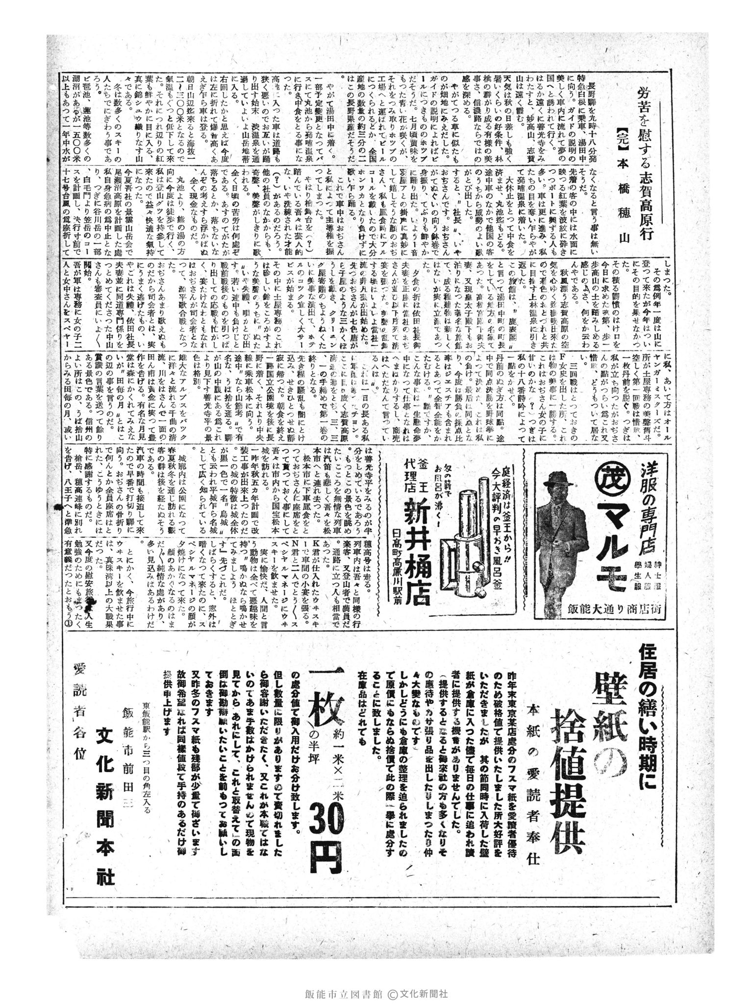 昭和33年10月28日2面 (第3065号) 