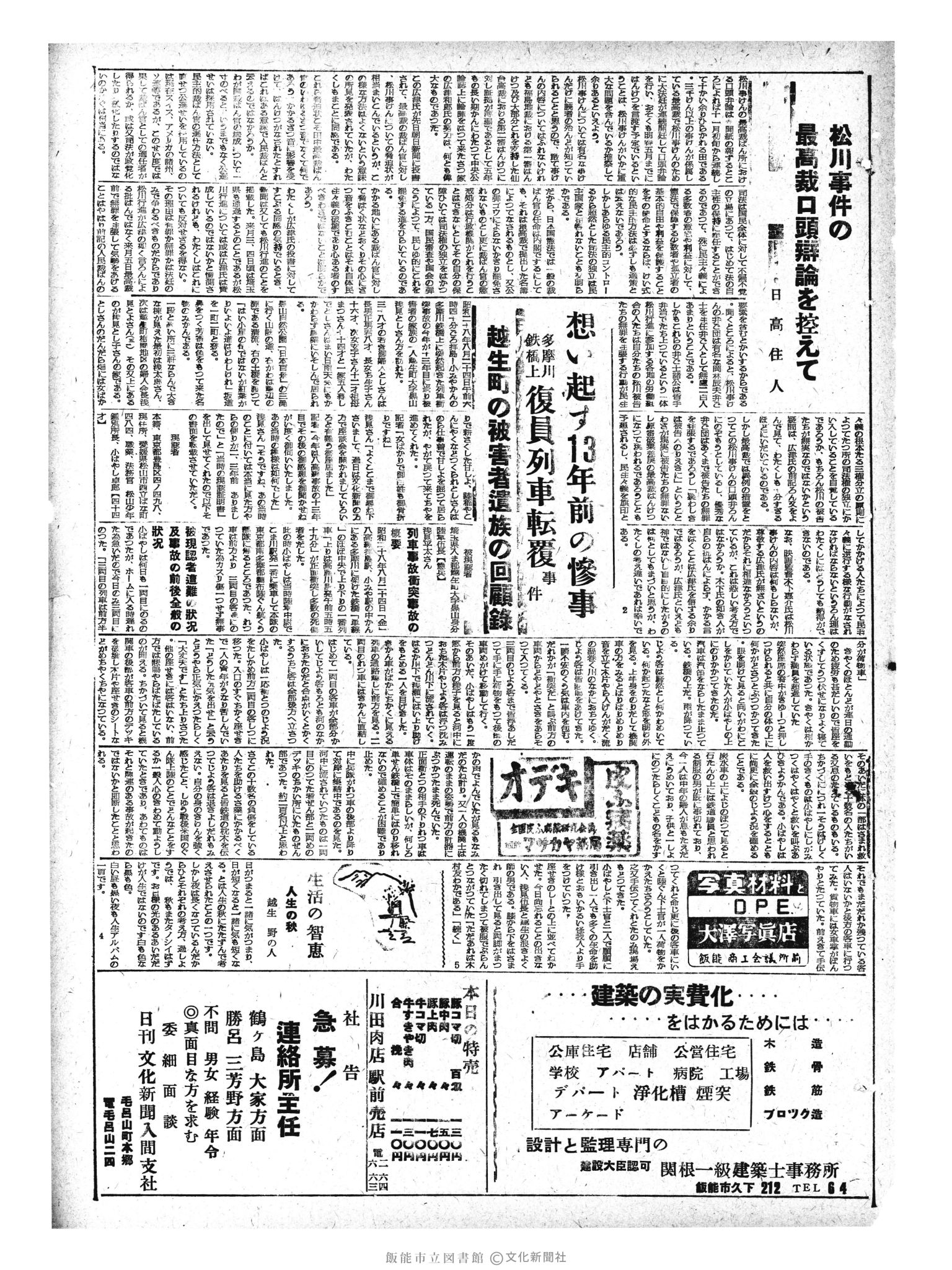 昭和33年10月28日3面 (第3065号) 