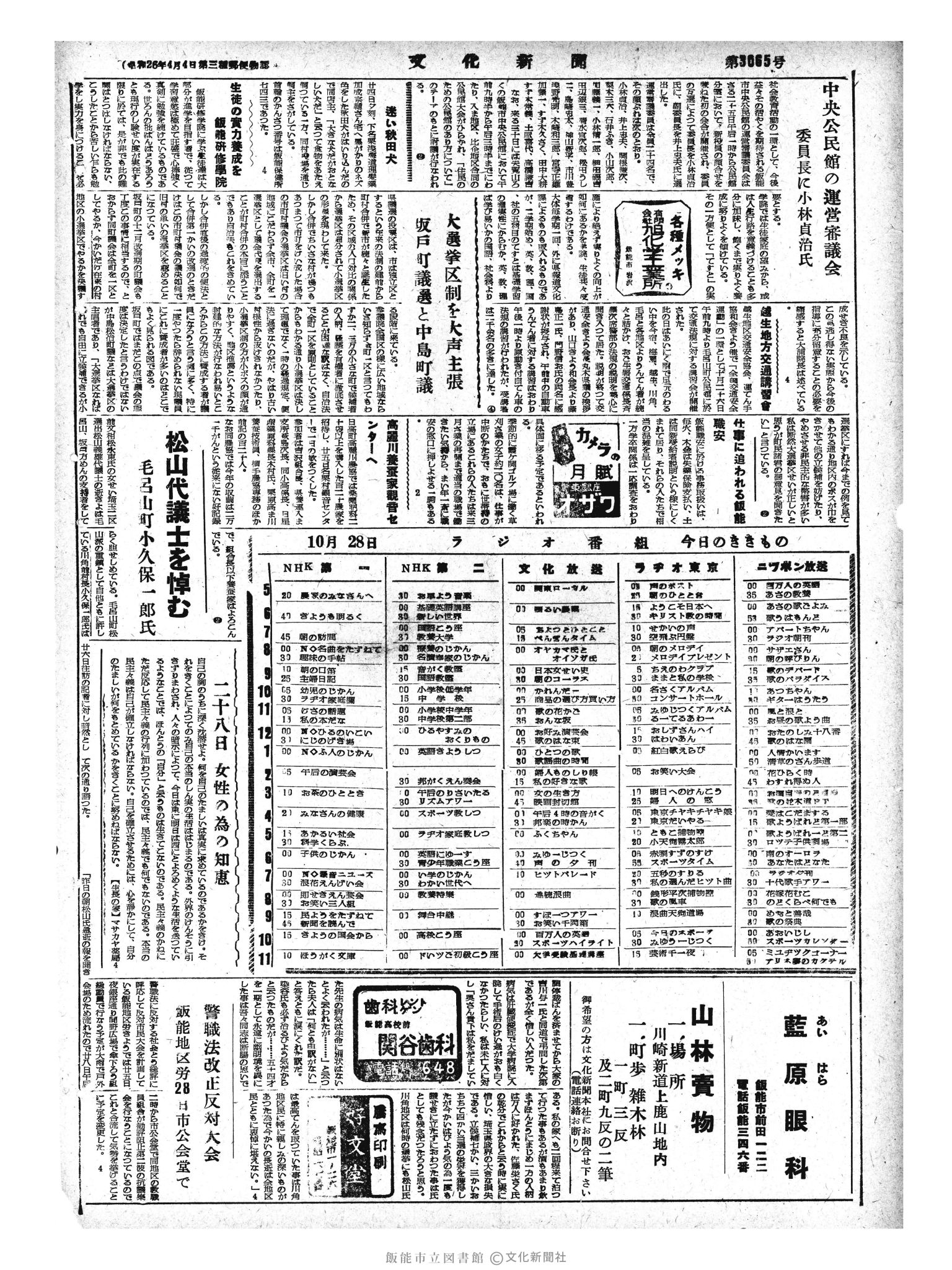 昭和33年10月28日4面 (第3065号) 