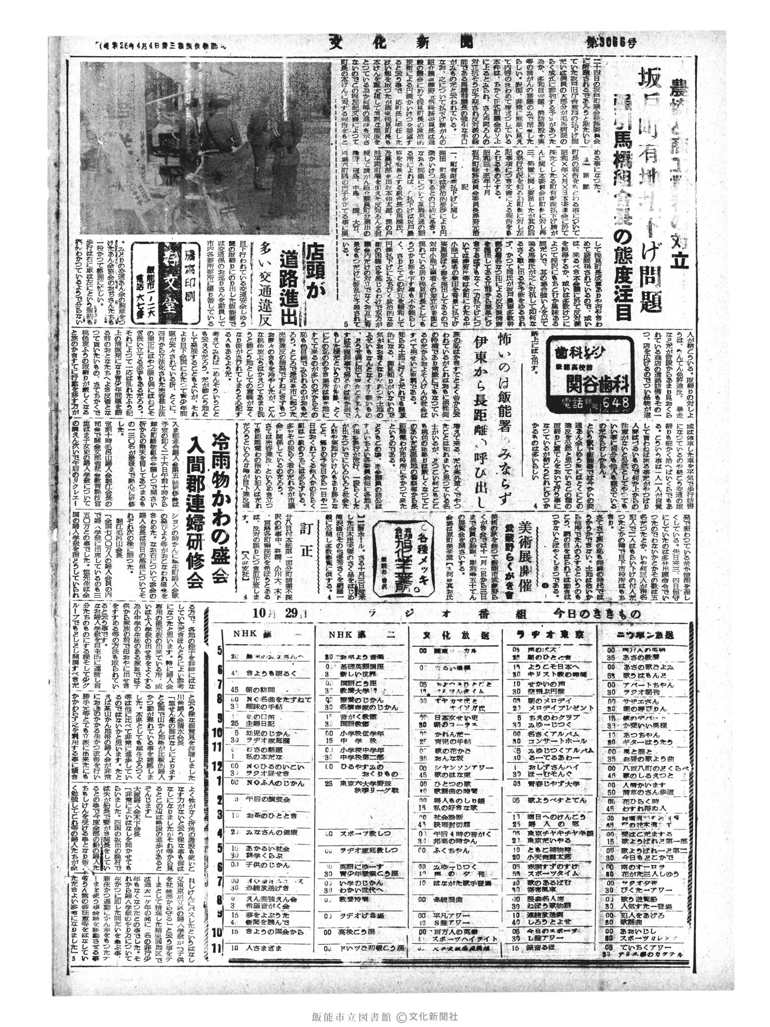 昭和33年10月29日4面 (第3066号) 