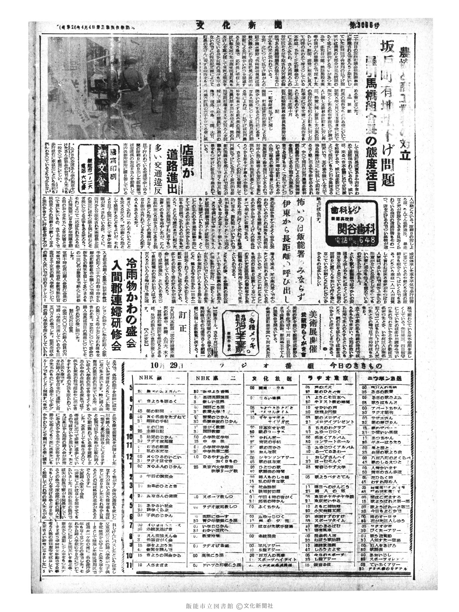 昭和33年10月29日4面 (第3066号) 