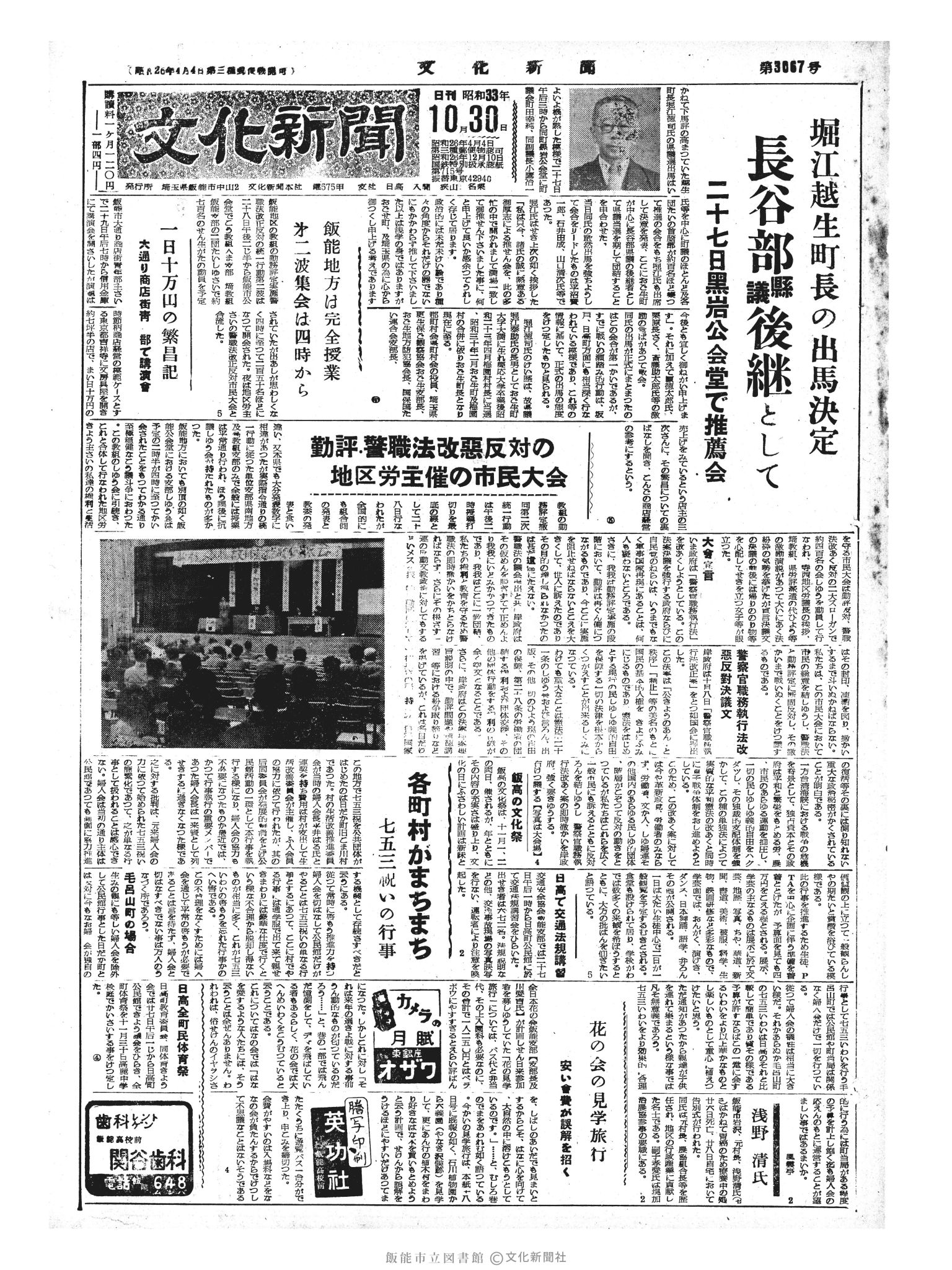 昭和33年10月30日1面 (第3067号) 