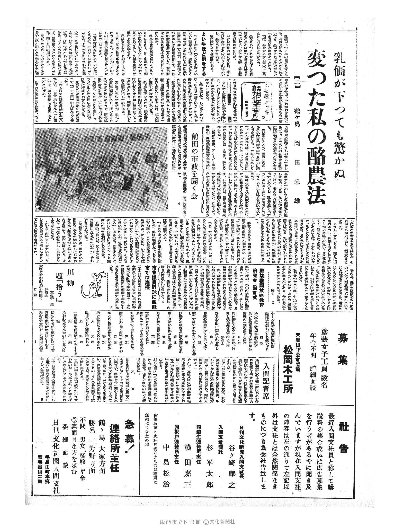 昭和33年10月30日2面 (第3067号) 