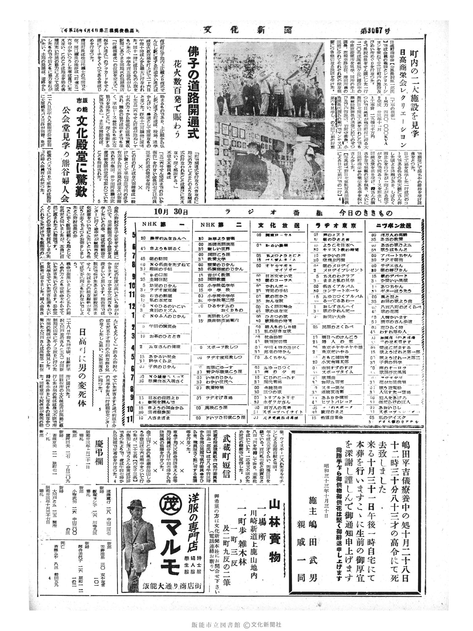 昭和33年10月30日4面 (第3067号) 