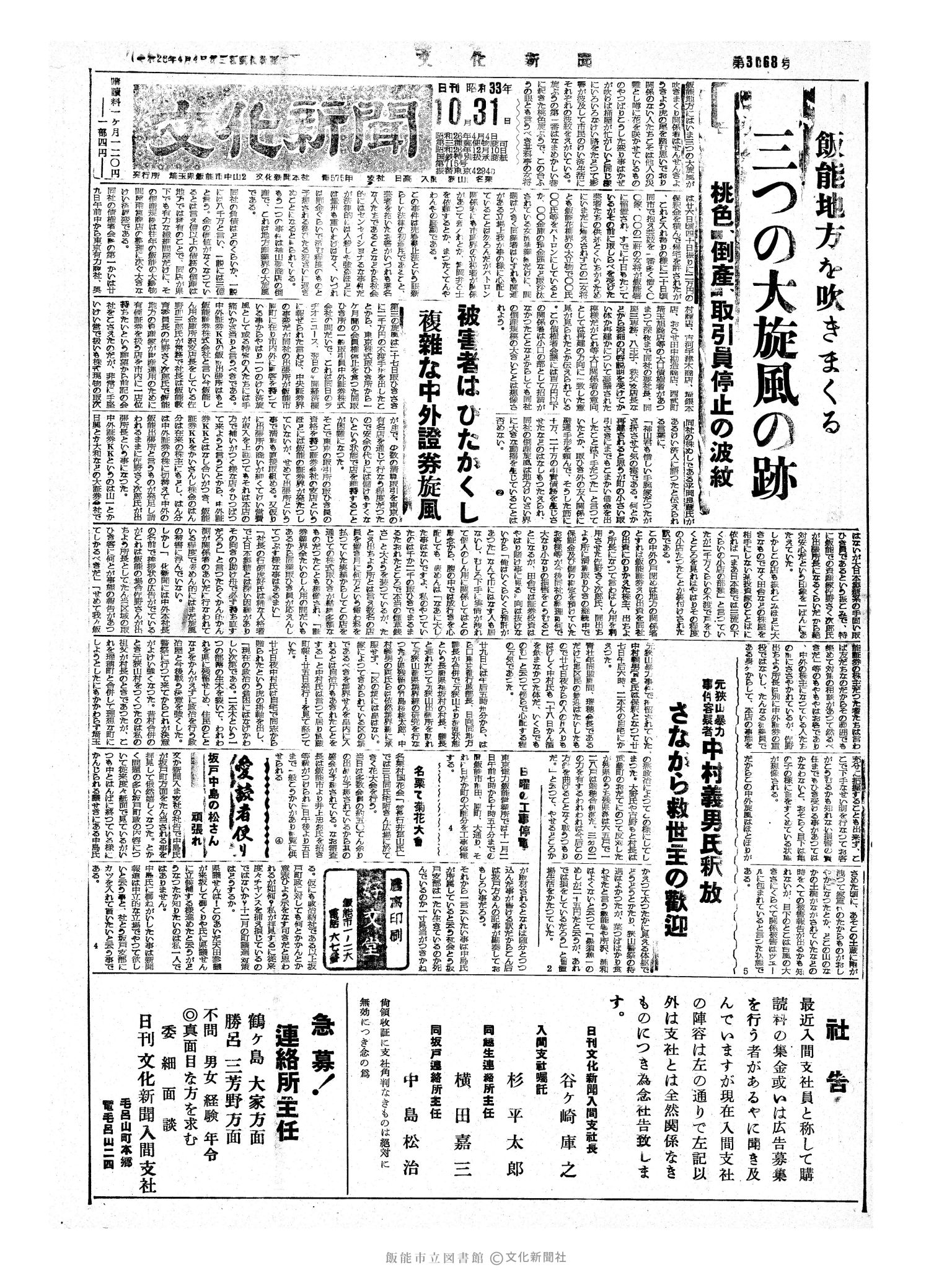 昭和33年10月31日1面 (第3068号) 