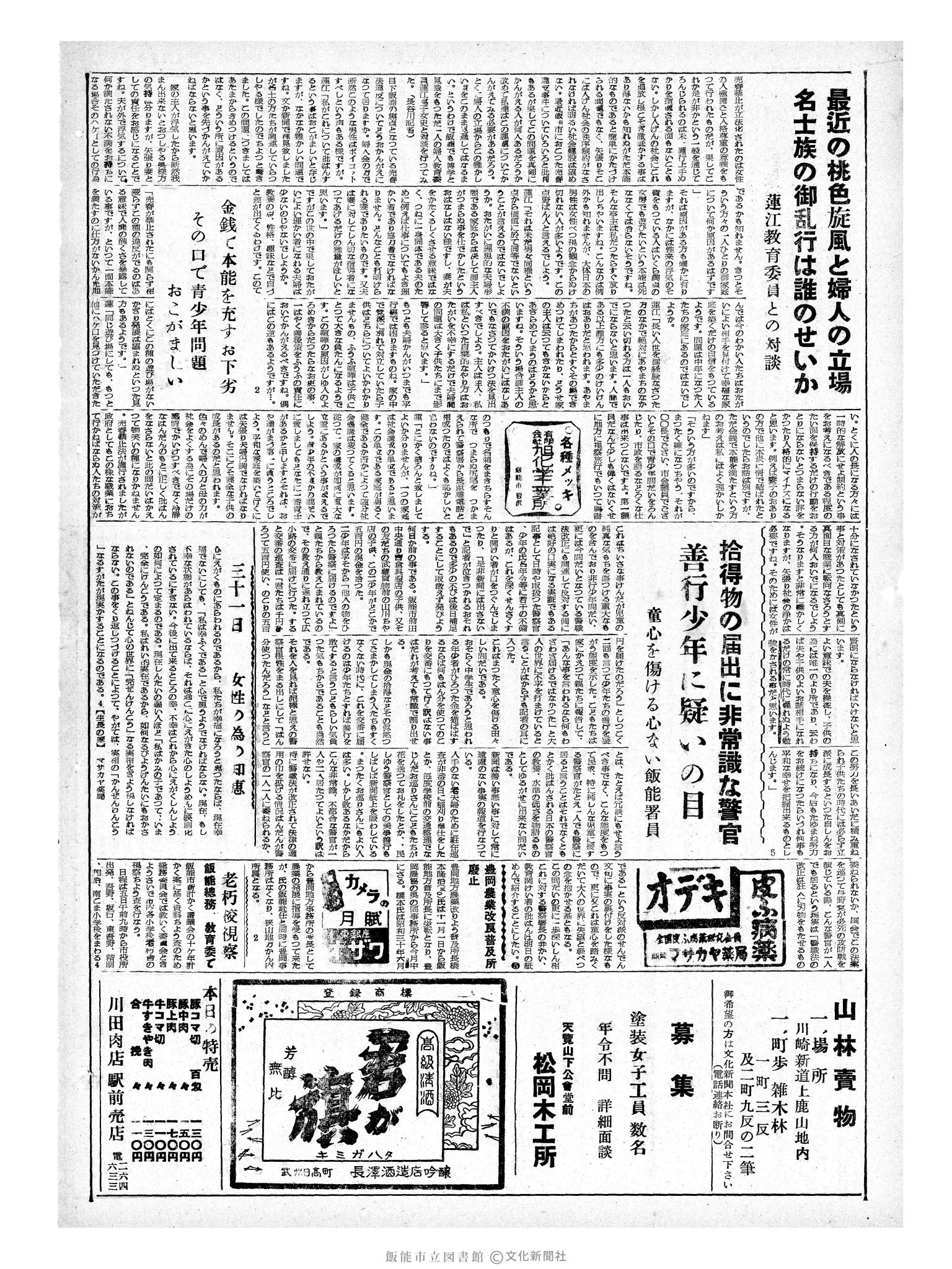 昭和33年10月31日2面 (第3068号) 