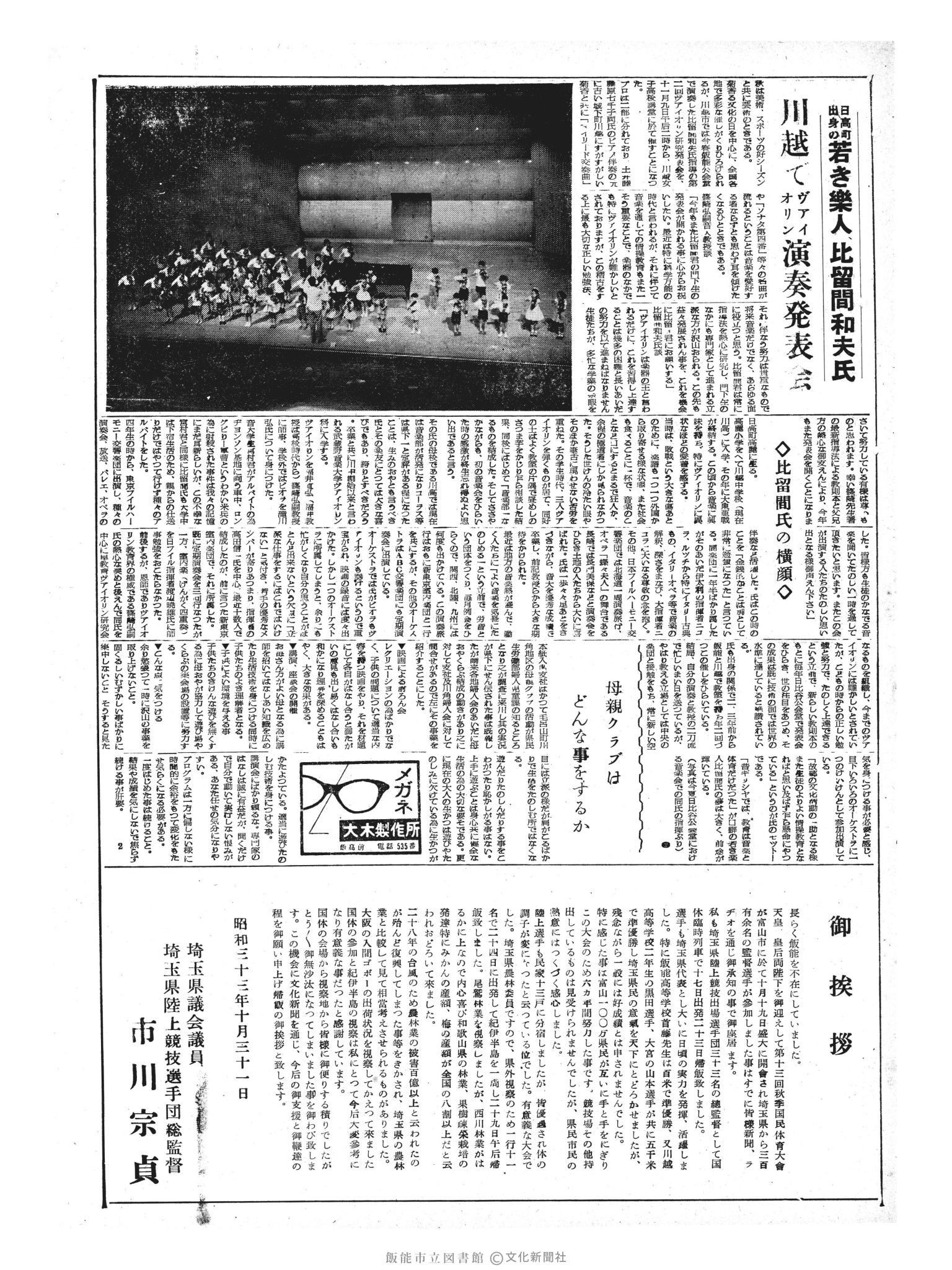 昭和33年10月31日3面 (第3068号) 