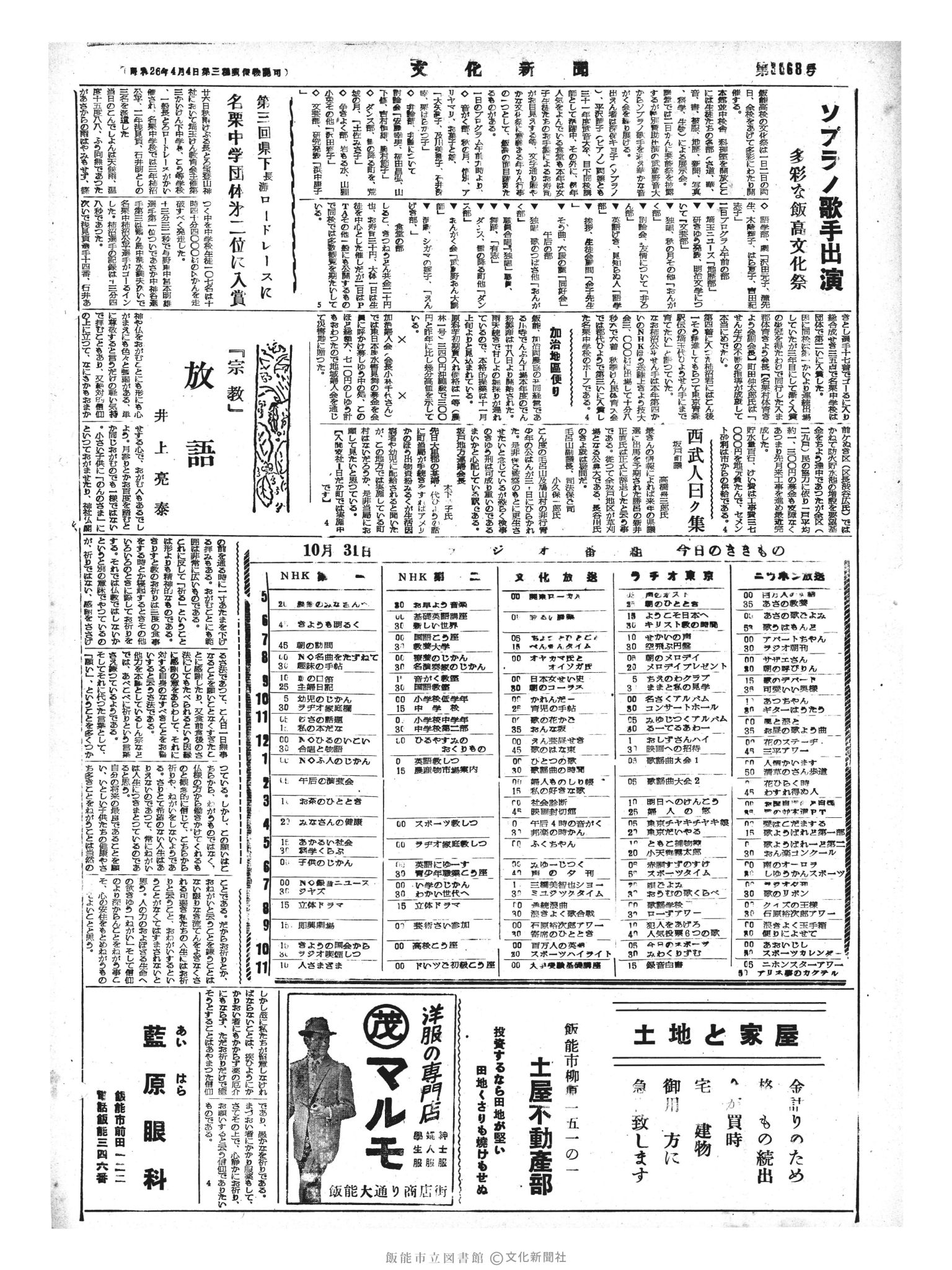 昭和33年10月31日4面 (第3068号) 