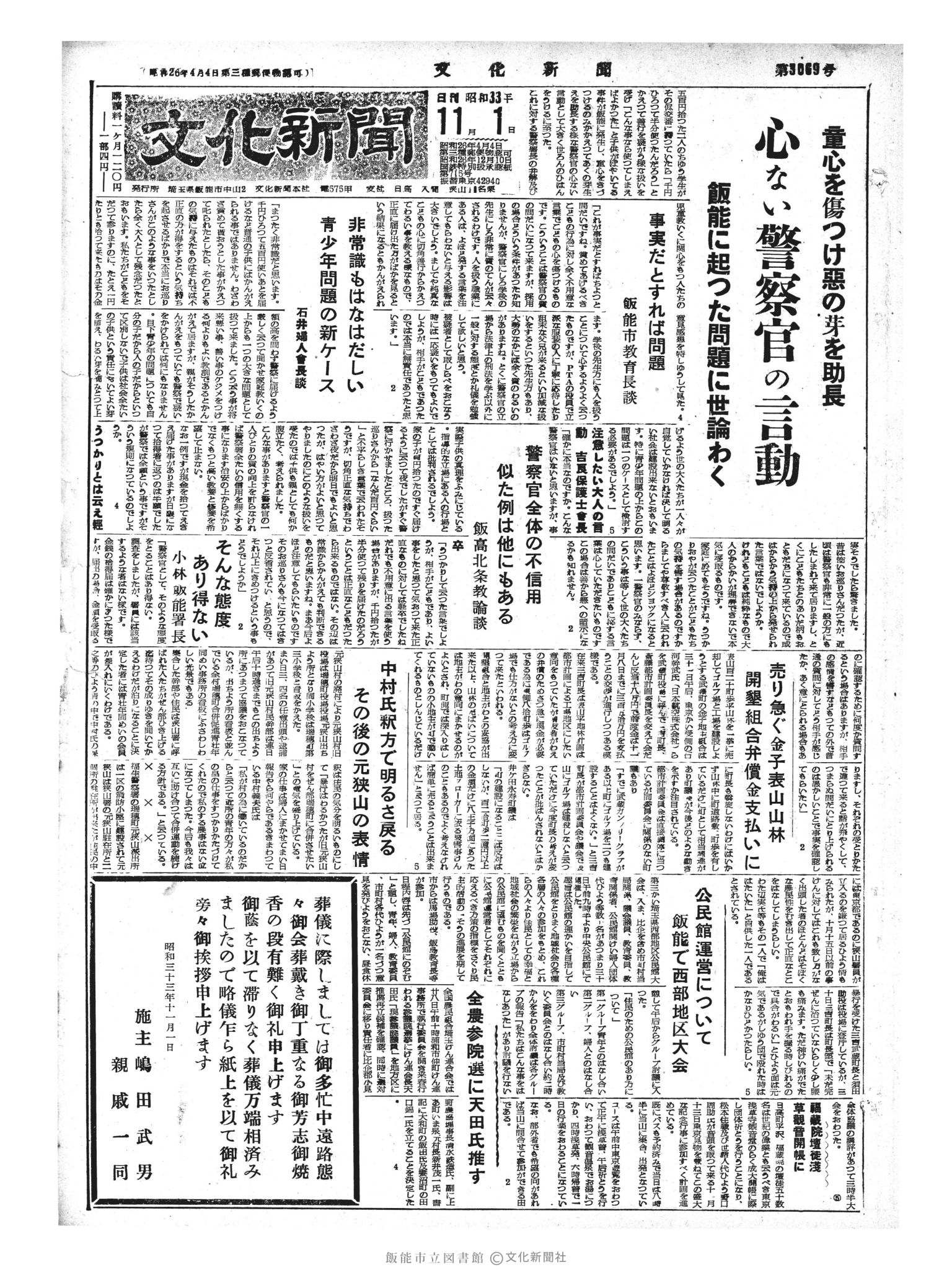 昭和33年11月1日1面 (第3069号) 