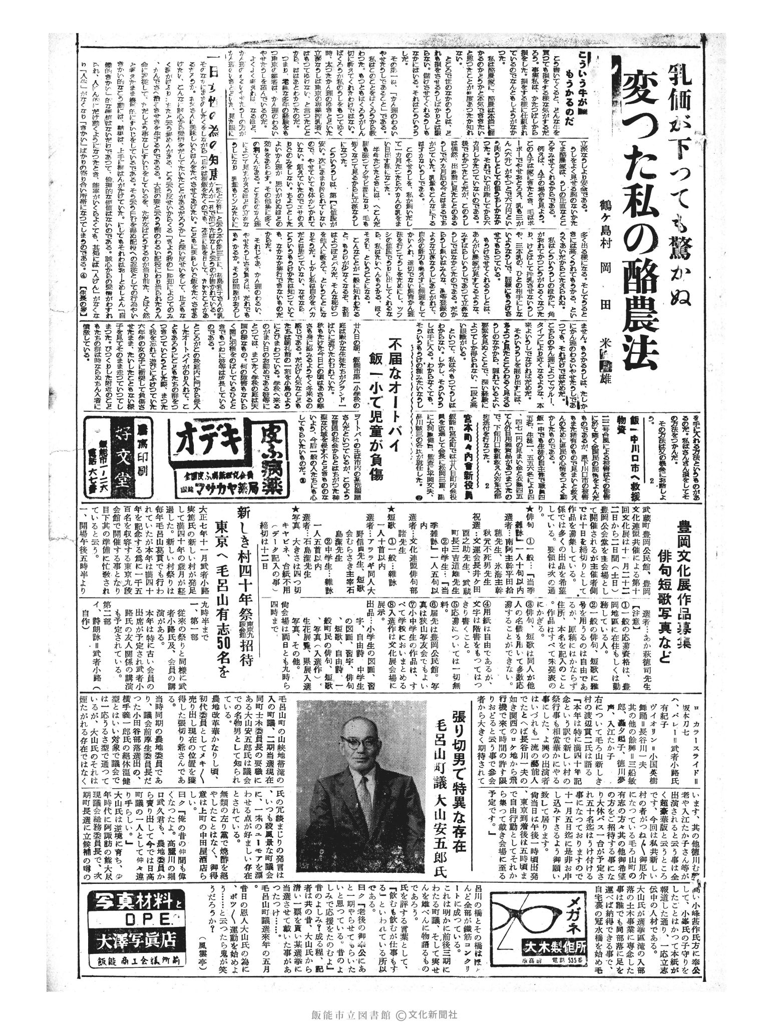 昭和33年11月1日3面 (第3069号) 