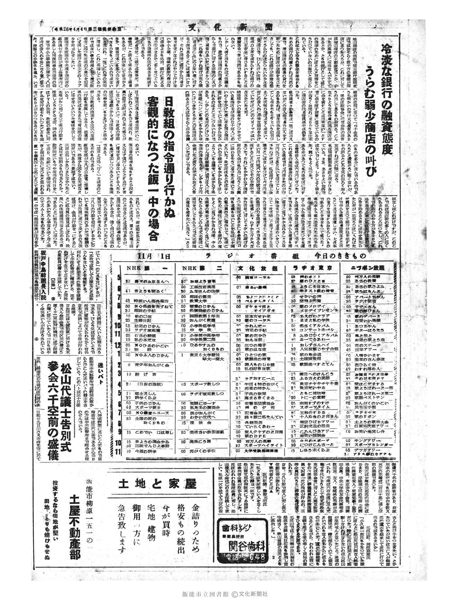 昭和33年11月1日4面 (第3069号) 