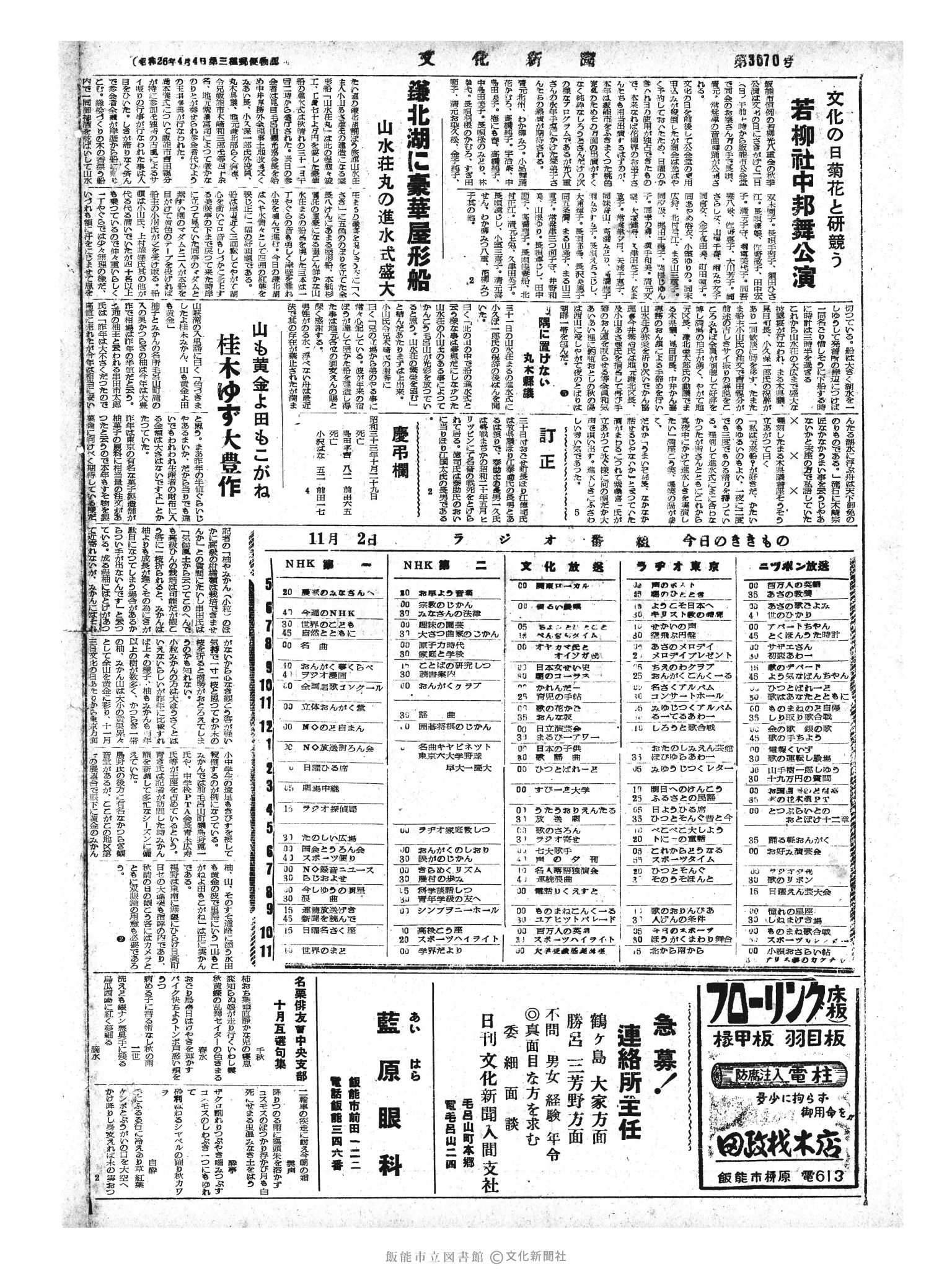 昭和33年11月2日4面 (第3070号) 