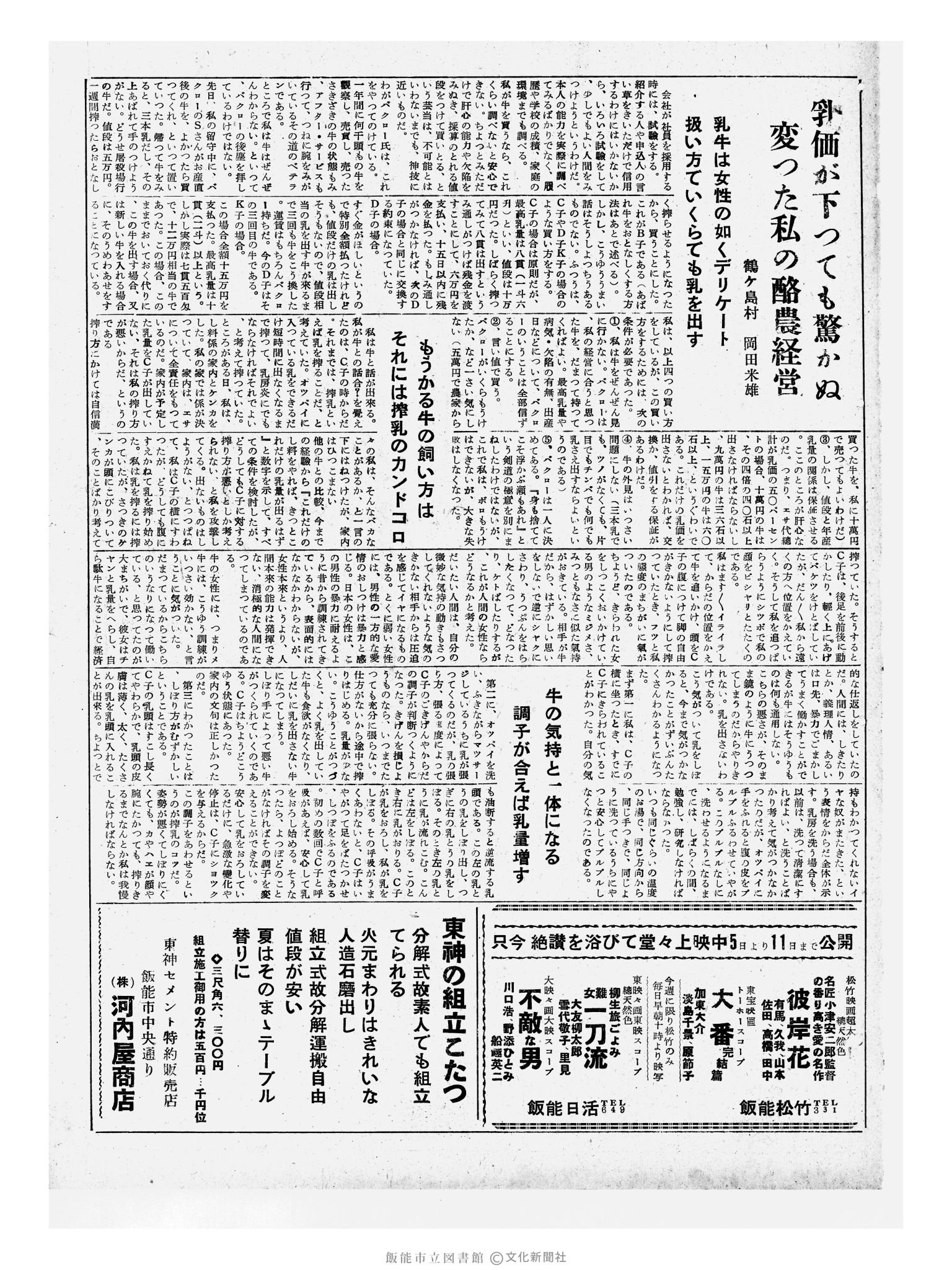 昭和33年11月5日3面 (第3072号) 