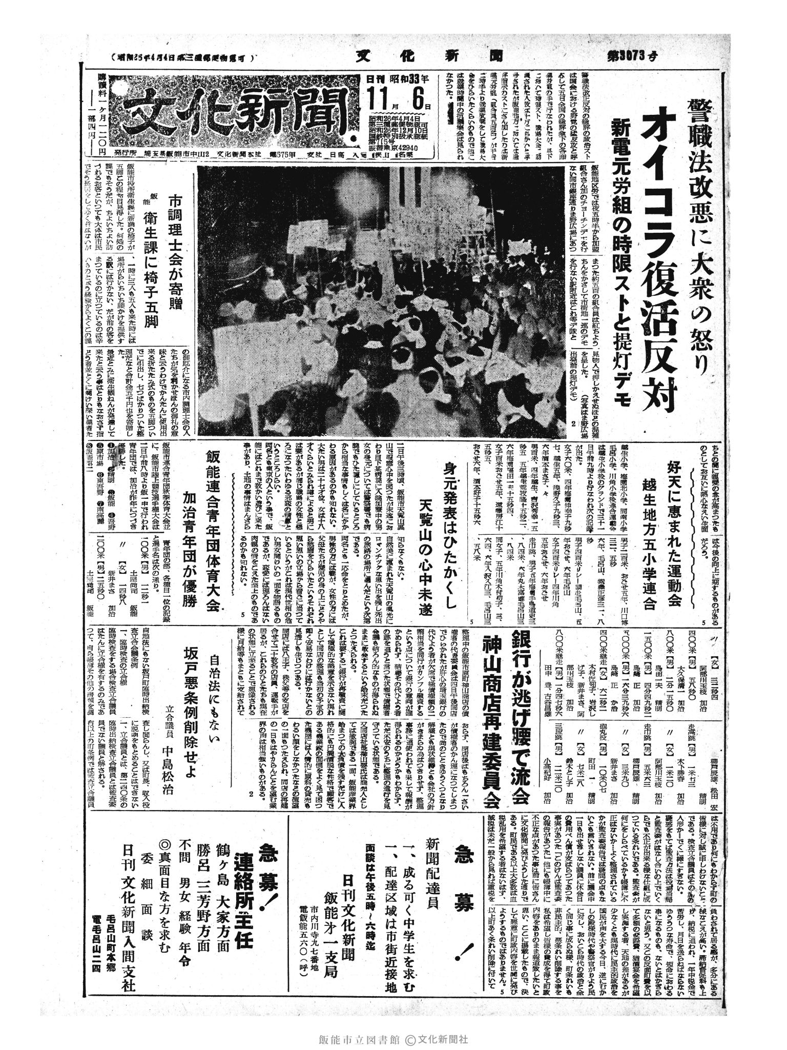 昭和33年11月6日1面 (第3073号) 