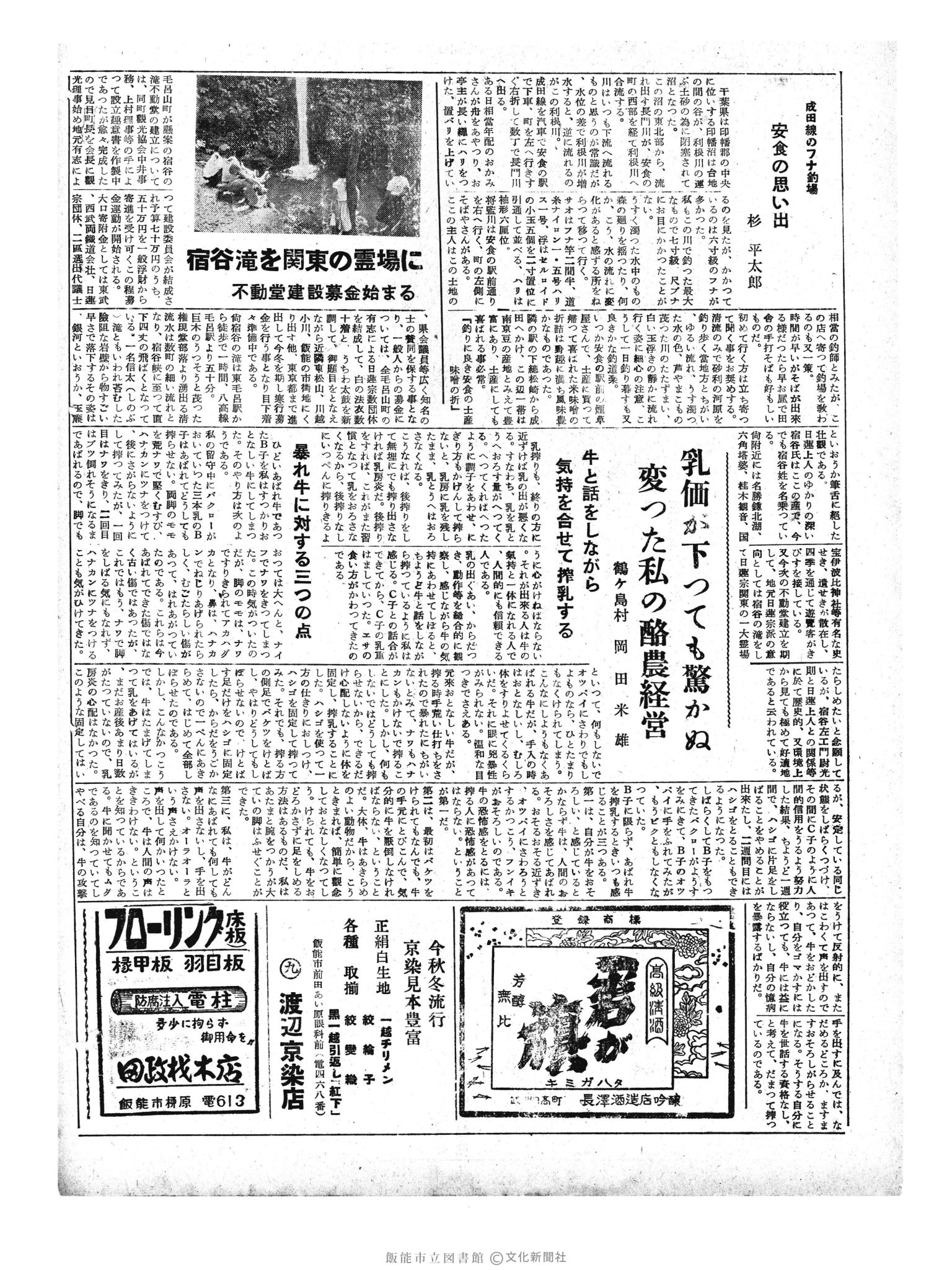 昭和33年11月6日2面 (第3073号) 