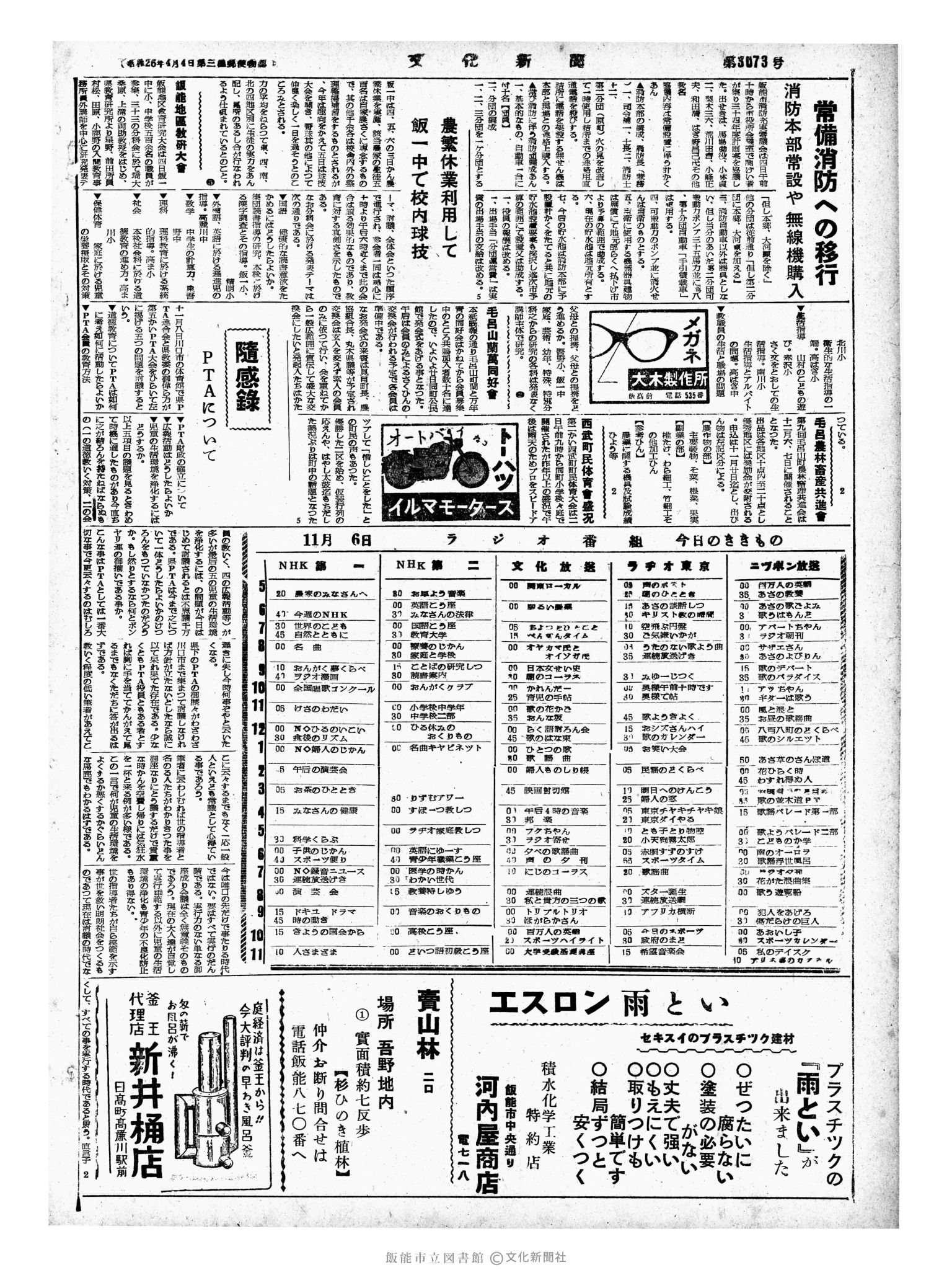 昭和33年11月6日4面 (第3073号) 