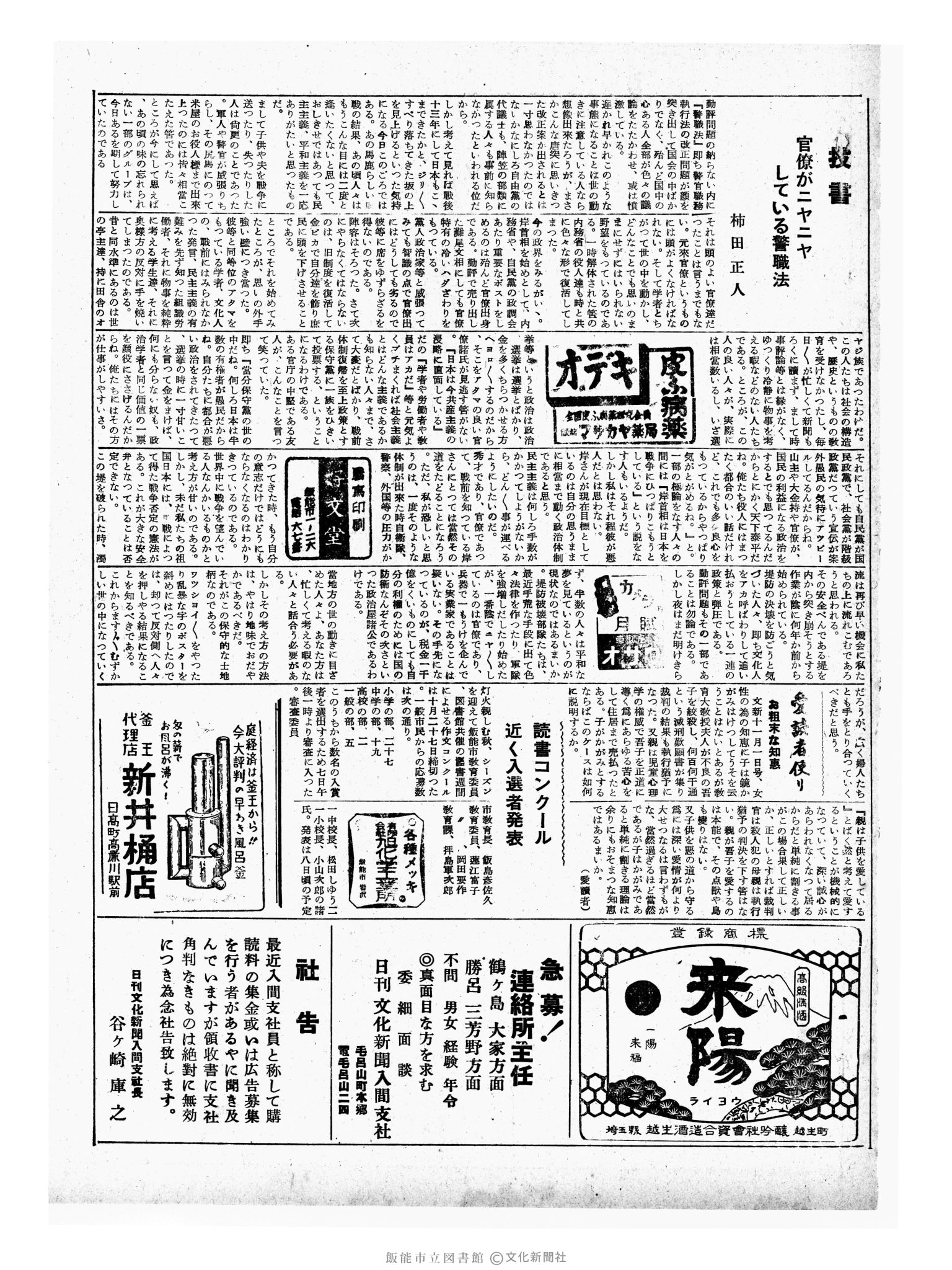 昭和33年11月7日3面 (第3074号) 