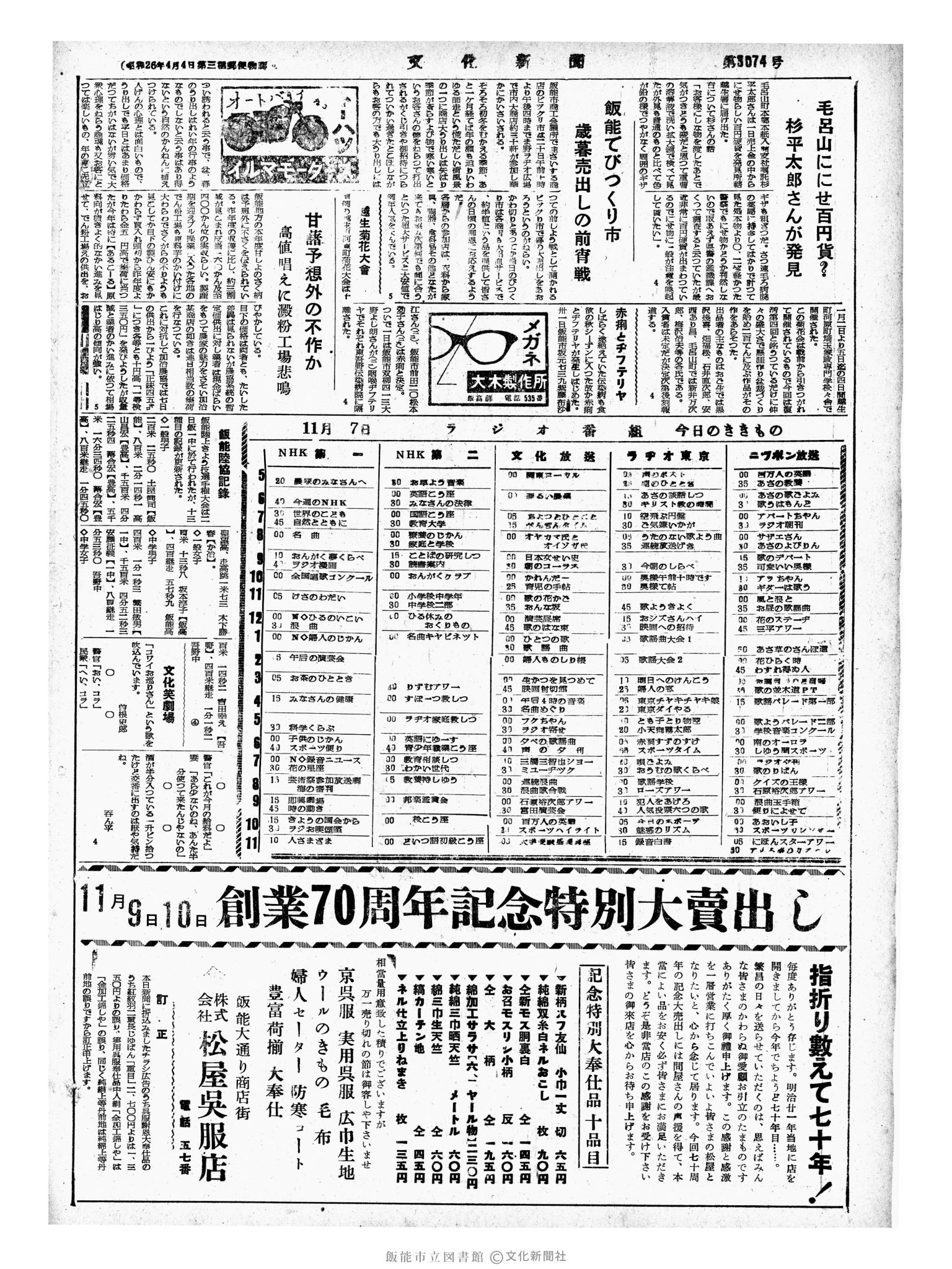 昭和33年11月7日4面 (第3074号) 