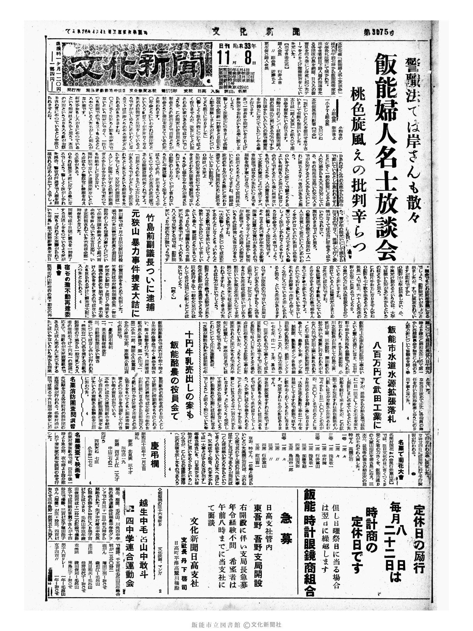 昭和33年11月8日1面 (第3075号) 