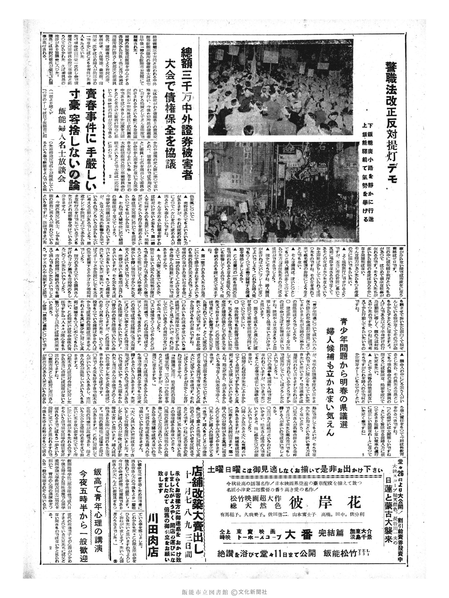 昭和33年11月8日2面 (第3075号) 