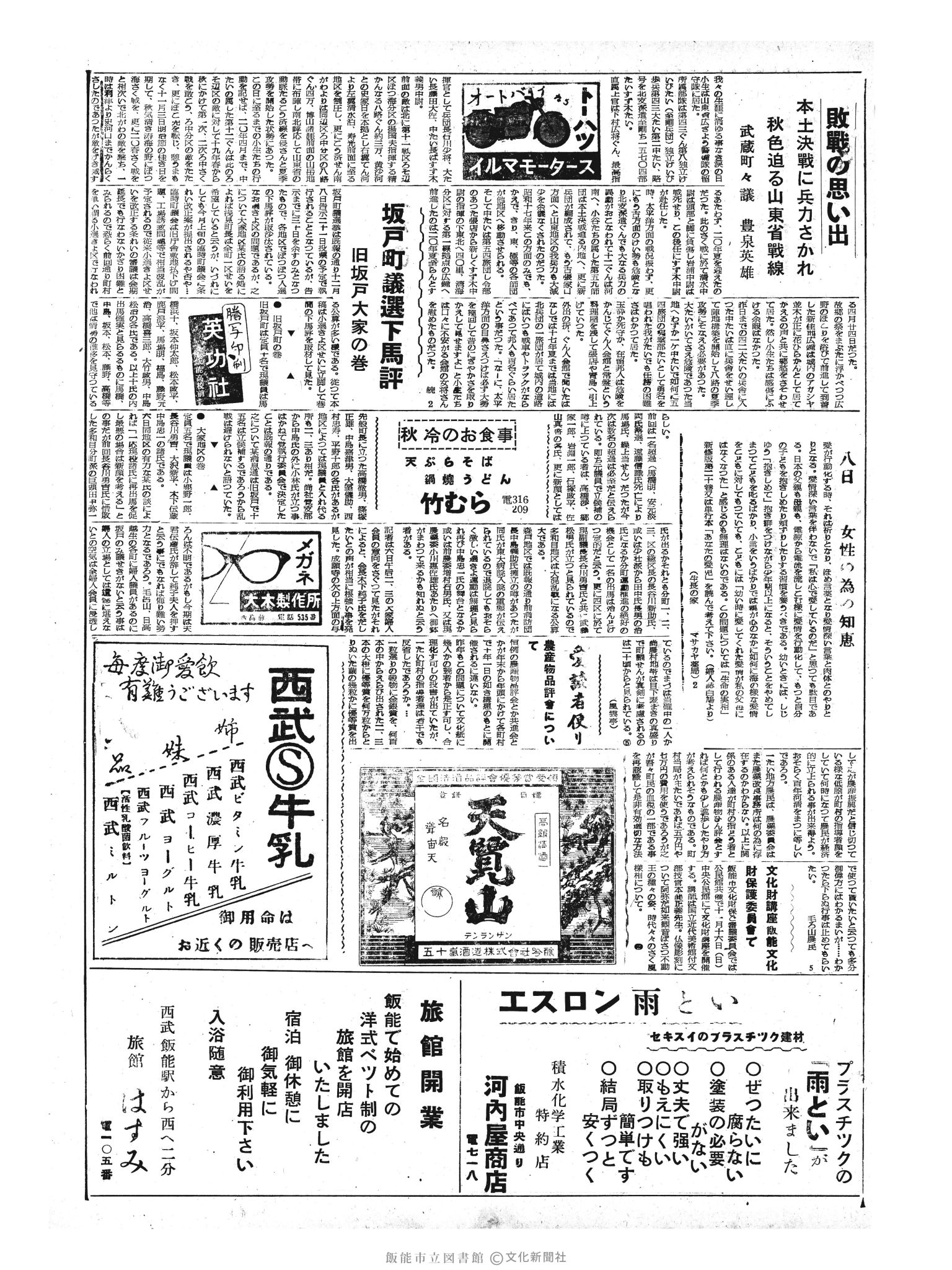 昭和33年11月8日3面 (第3075号) 