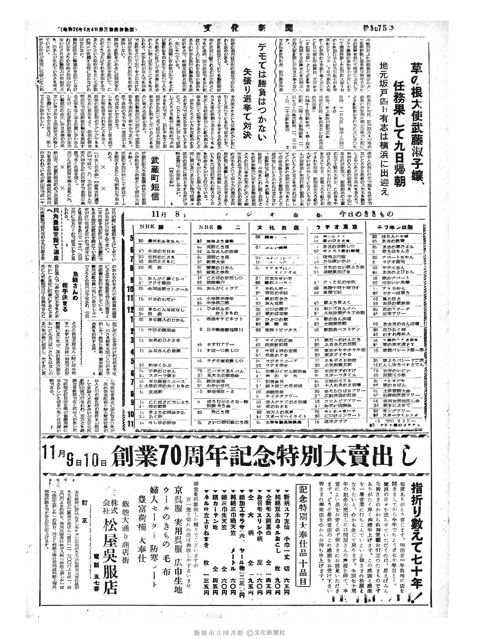 昭和33年11月8日4面 (第3075号) 