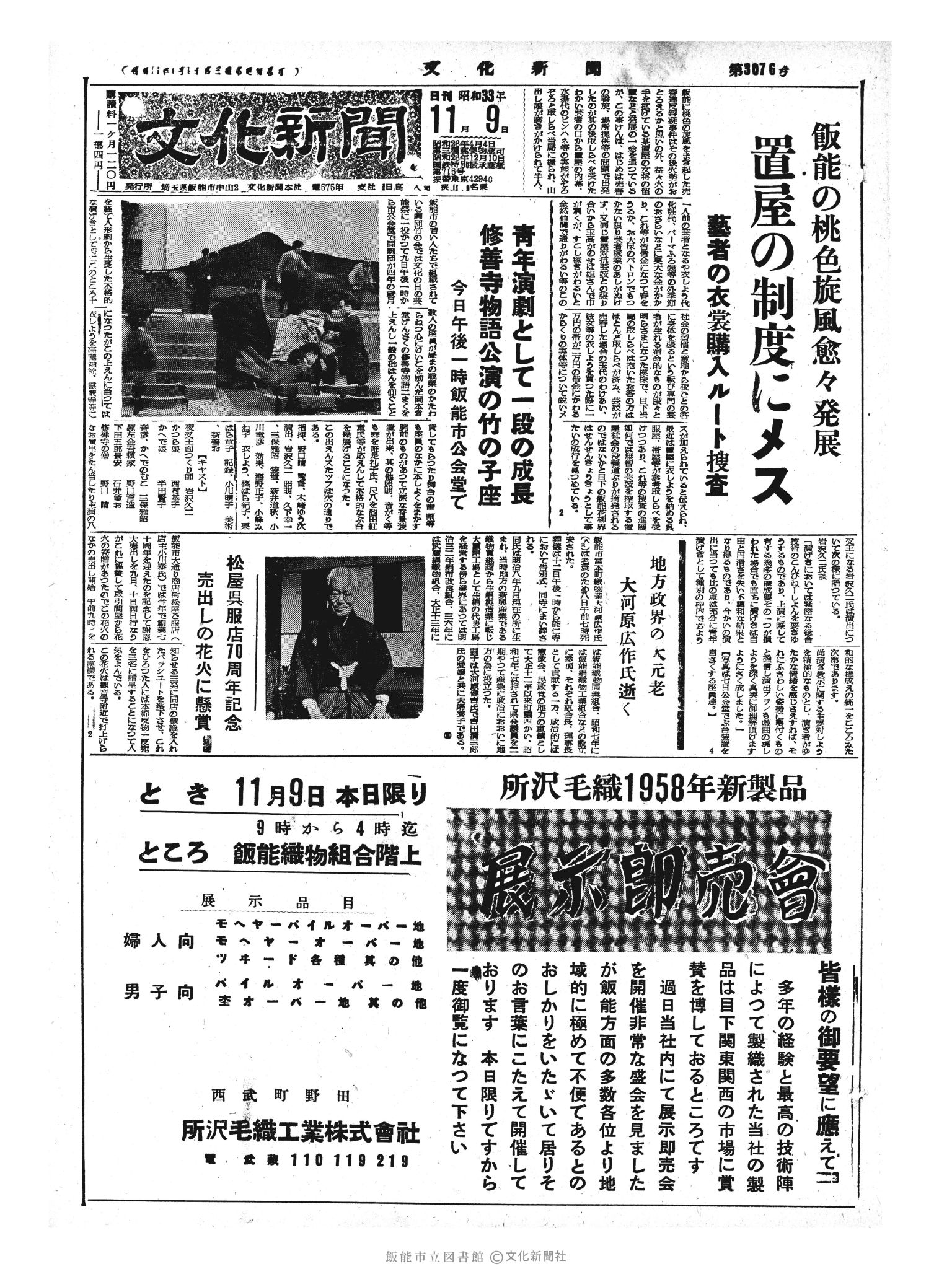 昭和33年11月9日1面 (第3076号) 