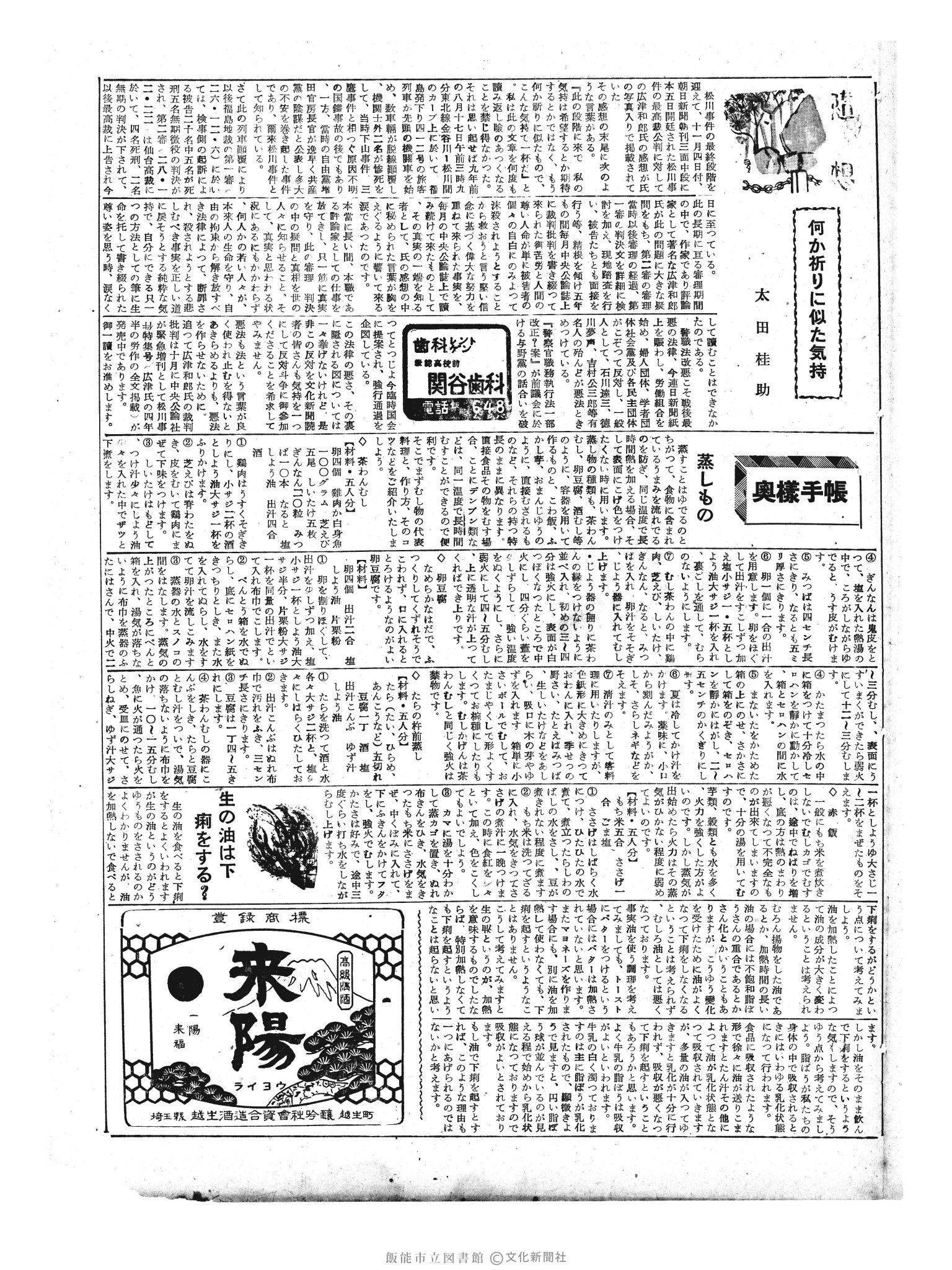 昭和33年11月9日3面 (第3076号) 