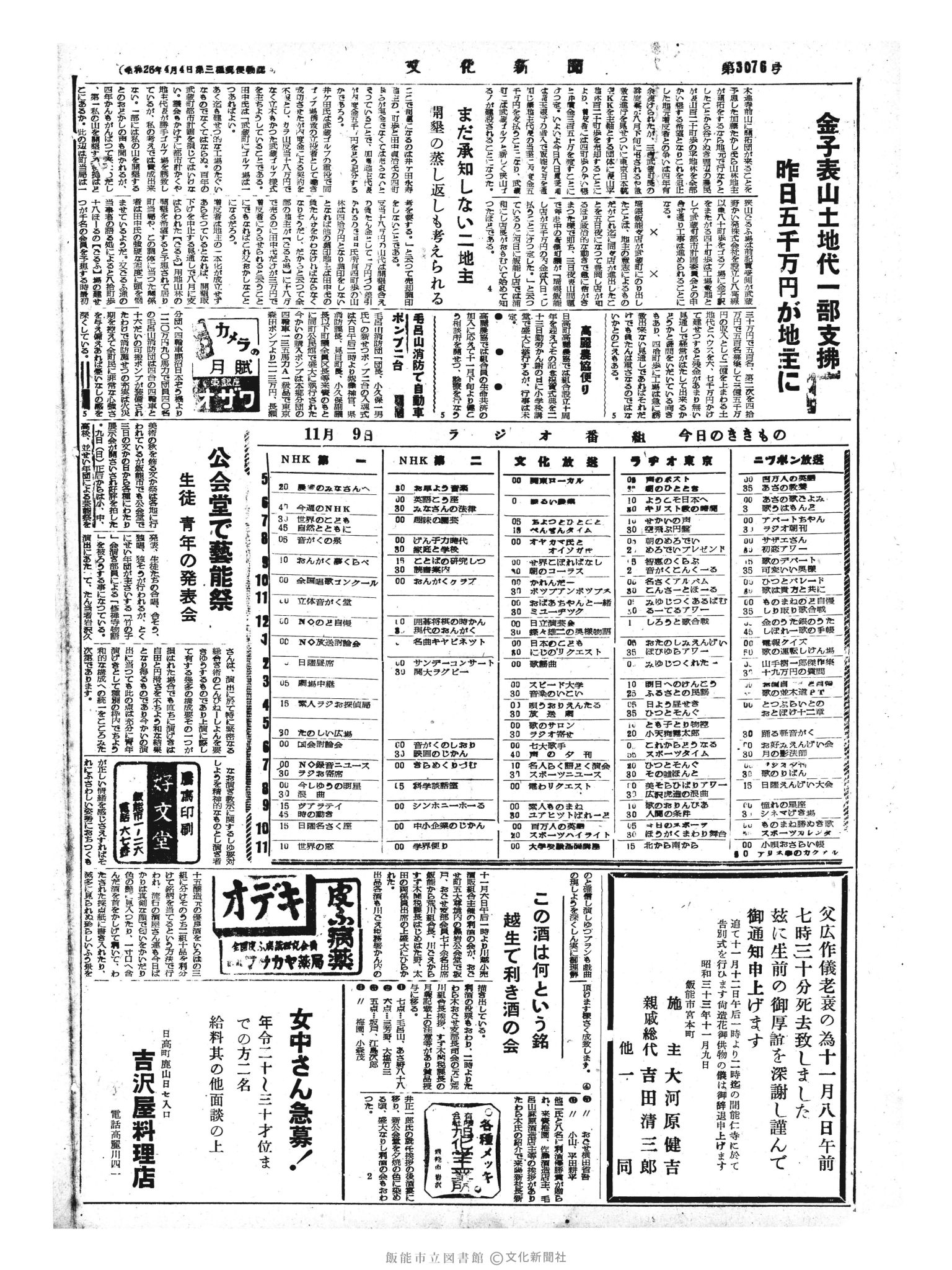 昭和33年11月9日4面 (第3076号) 