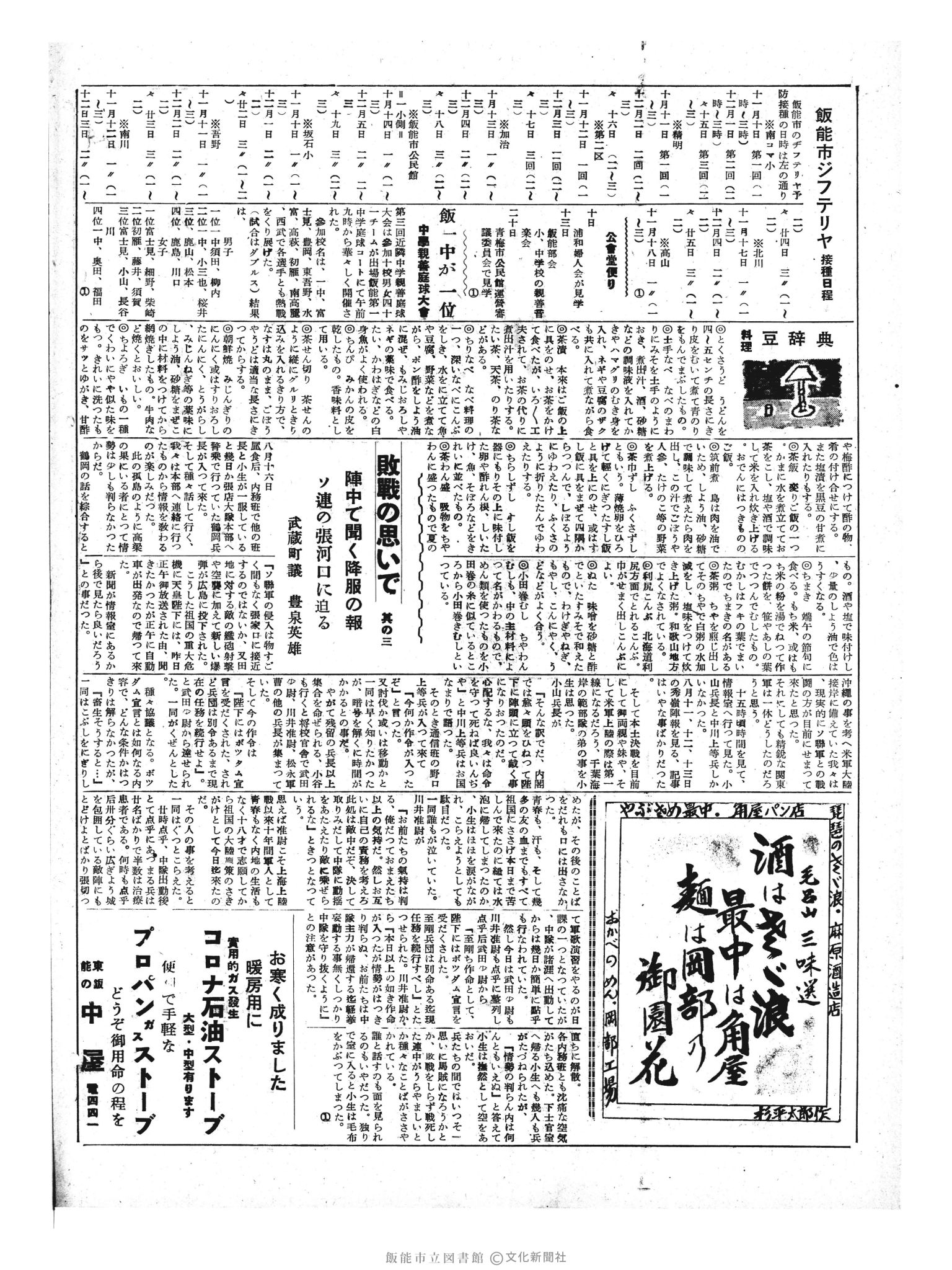 昭和33年11月10日2面 (第3077号) 