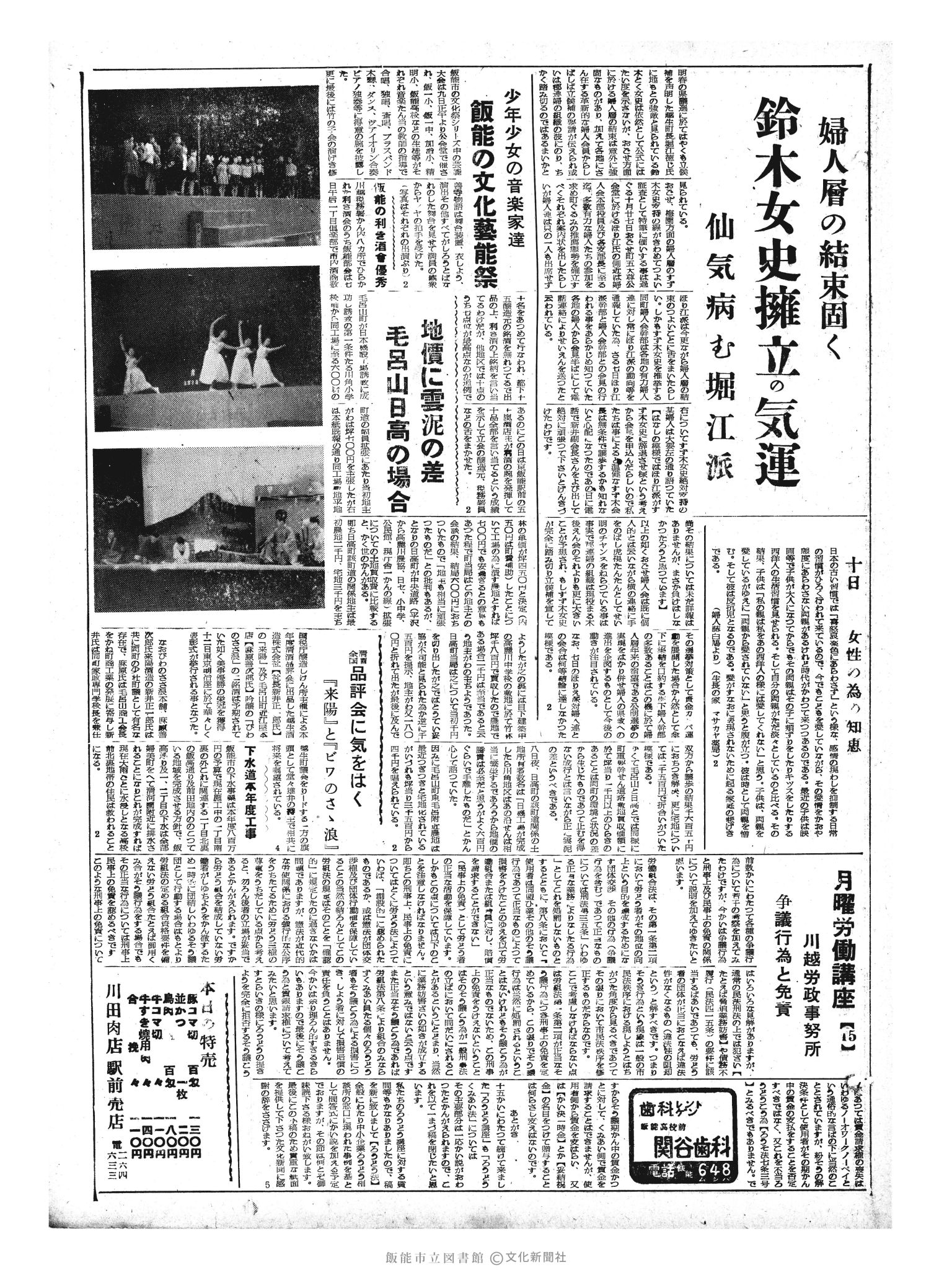 昭和33年11月10日3面 (第3077号) 