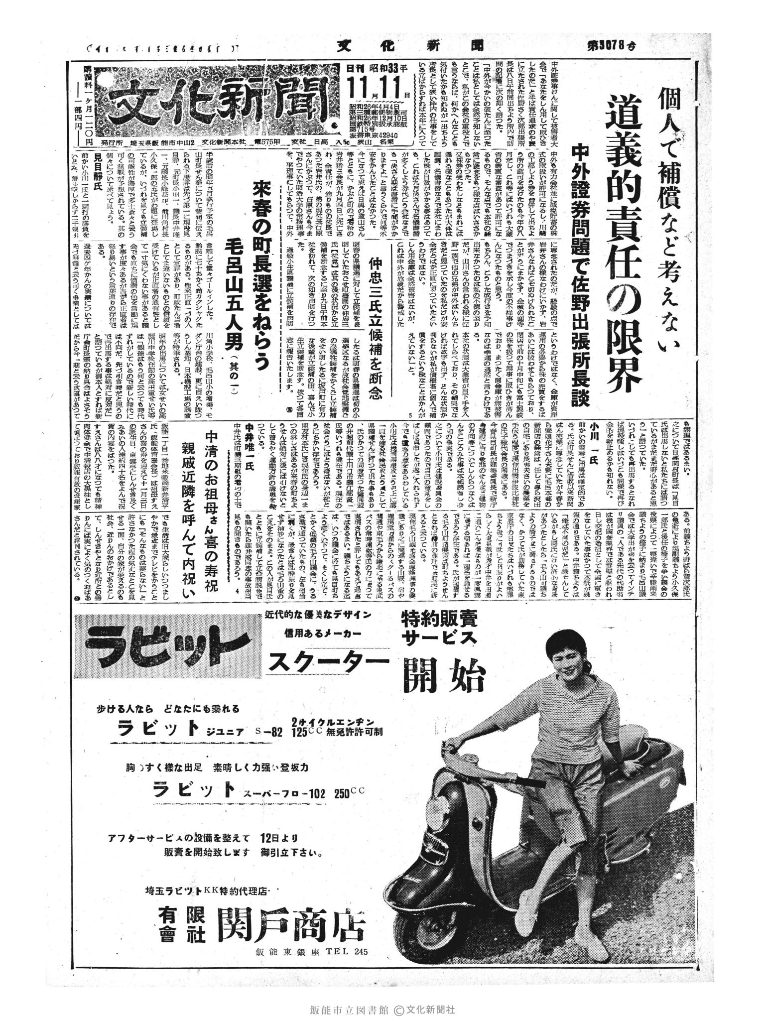 昭和33年11月11日1面 (第3078号) 